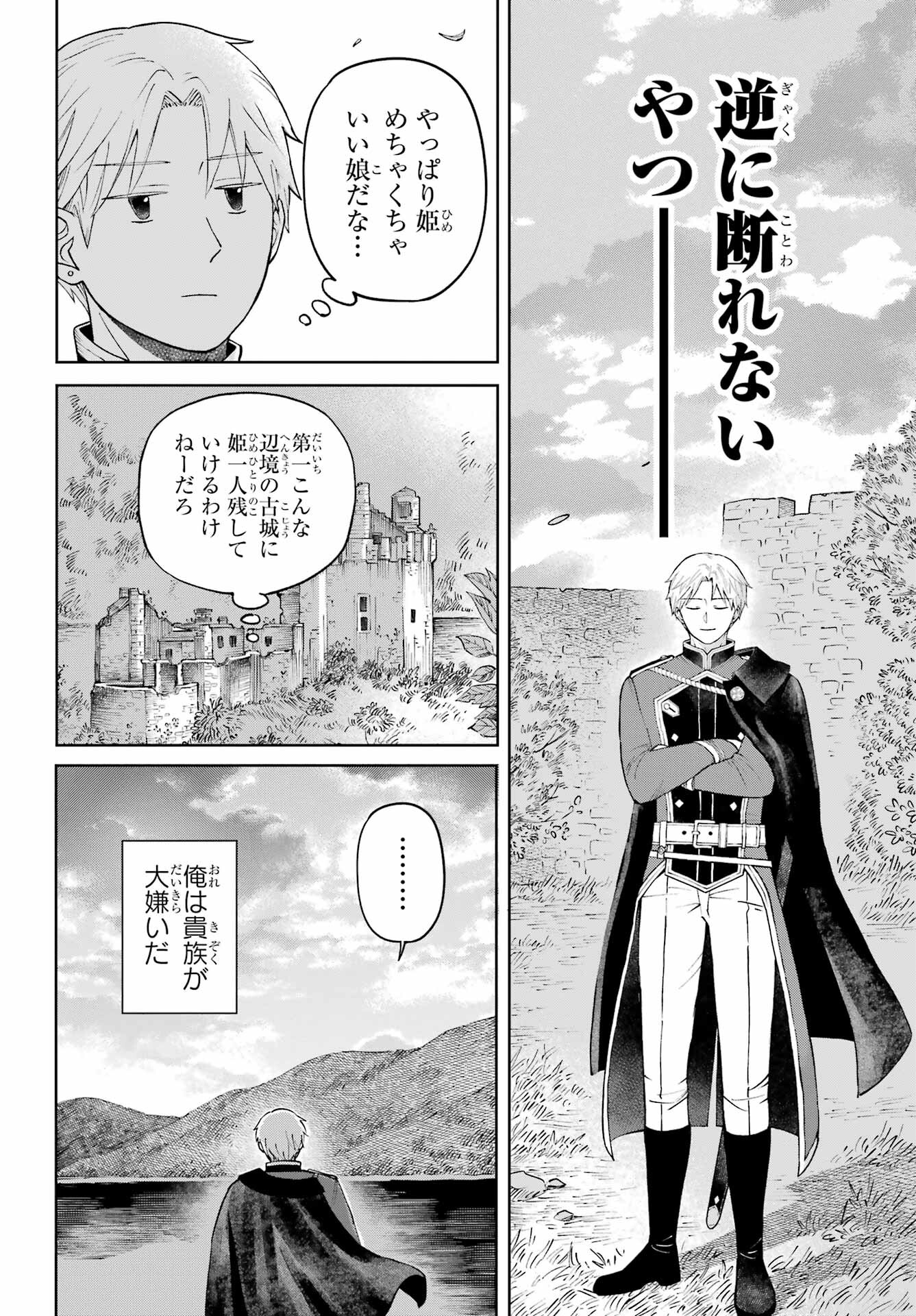 Hinekure Kishi to Fuwafuwa Hime-sama - Kojou Gurashi to Chiisana Ouchi - Chapter 1 - Page 22