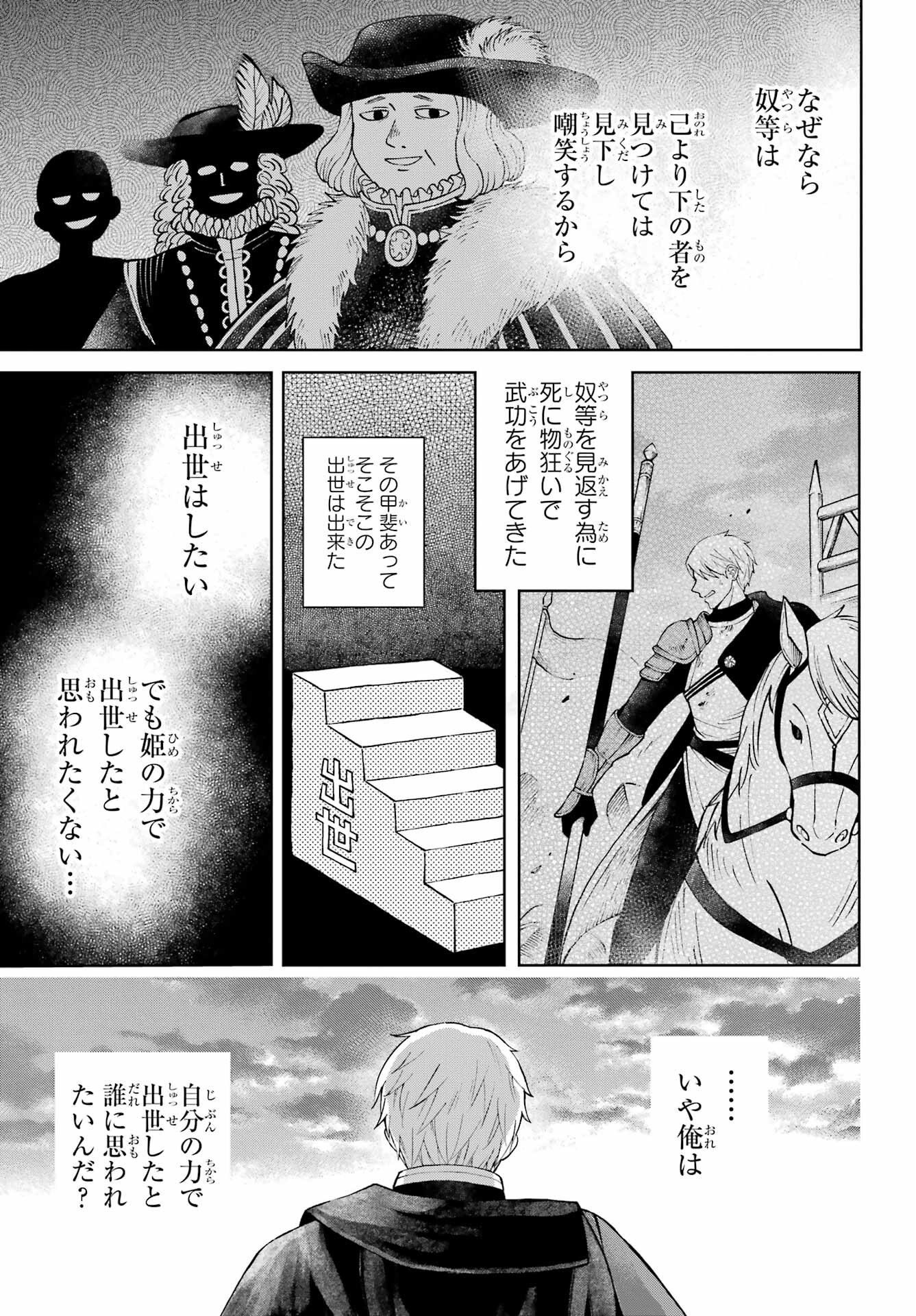 Hinekure Kishi to Fuwafuwa Hime-sama - Kojou Gurashi to Chiisana Ouchi - Chapter 1 - Page 23