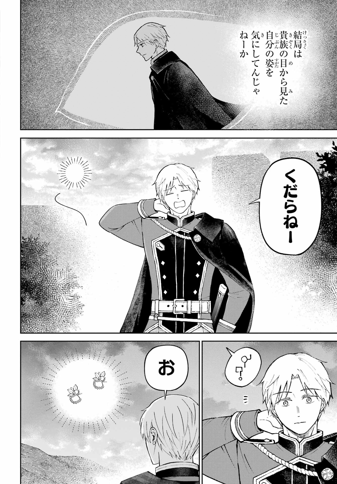 Hinekure Kishi to Fuwafuwa Hime-sama - Kojou Gurashi to Chiisana Ouchi - Chapter 1 - Page 24