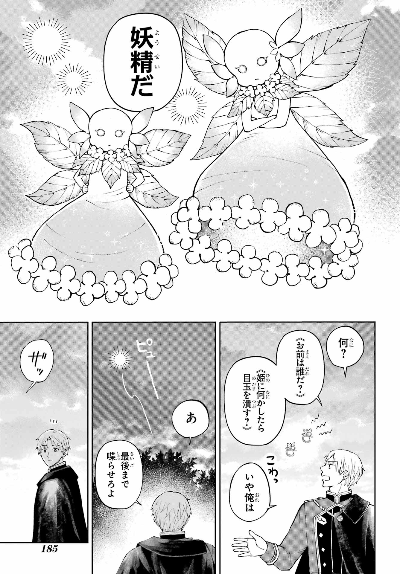 Hinekure Kishi to Fuwafuwa Hime-sama - Kojou Gurashi to Chiisana Ouchi - Chapter 1 - Page 25