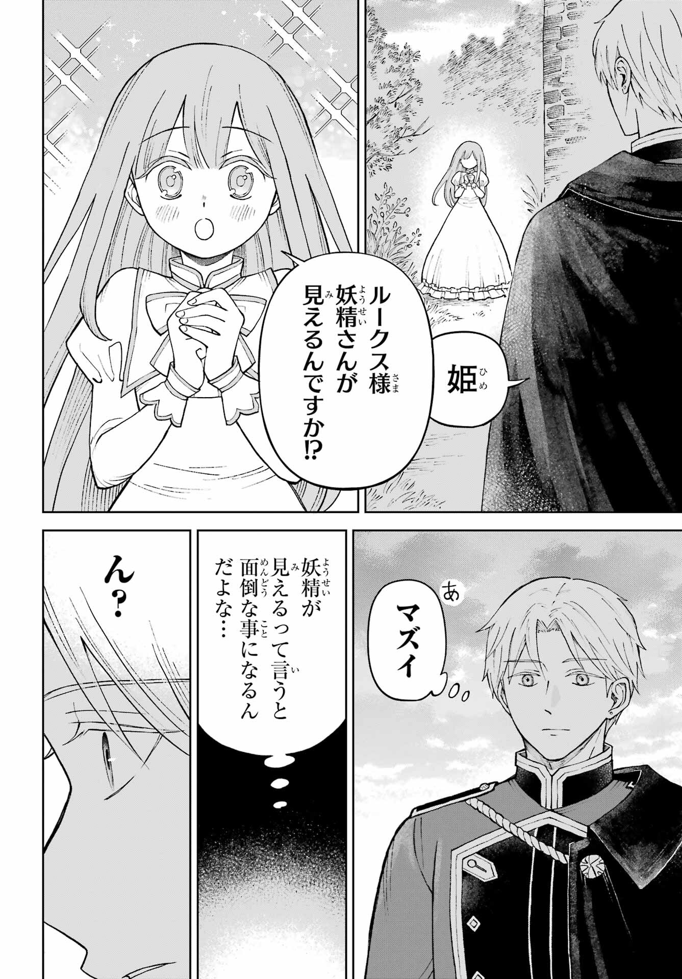 Hinekure Kishi to Fuwafuwa Hime-sama - Kojou Gurashi to Chiisana Ouchi - Chapter 1 - Page 26