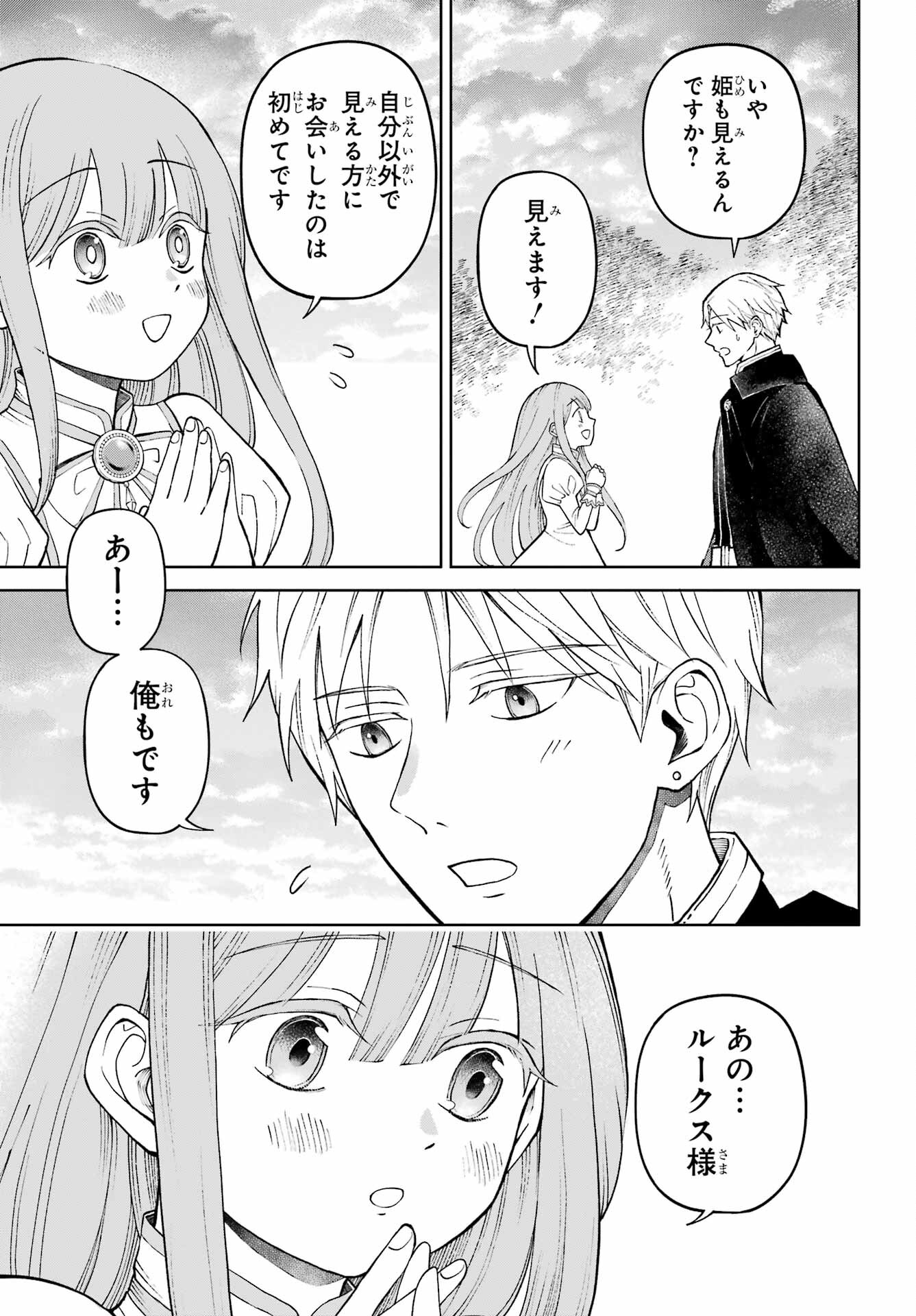 Hinekure Kishi to Fuwafuwa Hime-sama - Kojou Gurashi to Chiisana Ouchi - Chapter 1 - Page 27