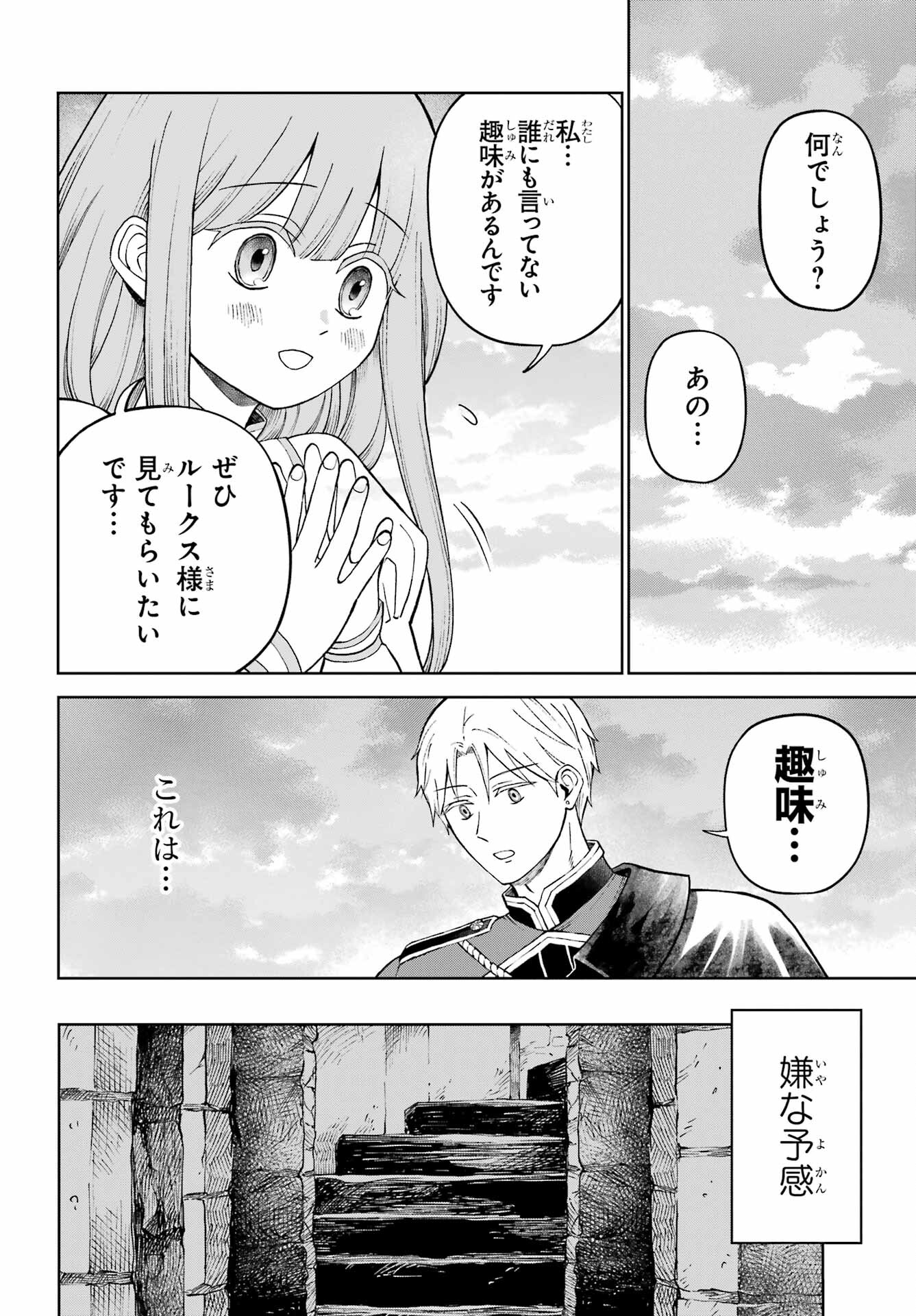 Hinekure Kishi to Fuwafuwa Hime-sama - Kojou Gurashi to Chiisana Ouchi - Chapter 1 - Page 28