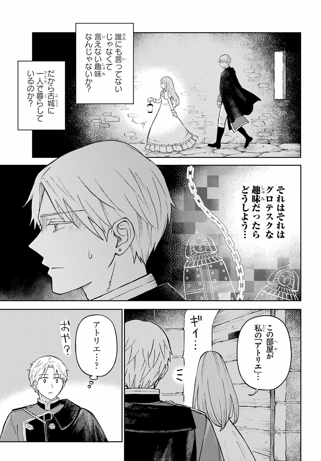 Hinekure Kishi to Fuwafuwa Hime-sama - Kojou Gurashi to Chiisana Ouchi - Chapter 1 - Page 29