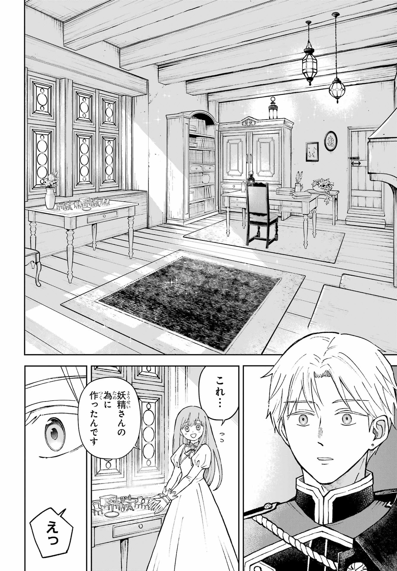 Hinekure Kishi to Fuwafuwa Hime-sama - Kojou Gurashi to Chiisana Ouchi - Chapter 1 - Page 30