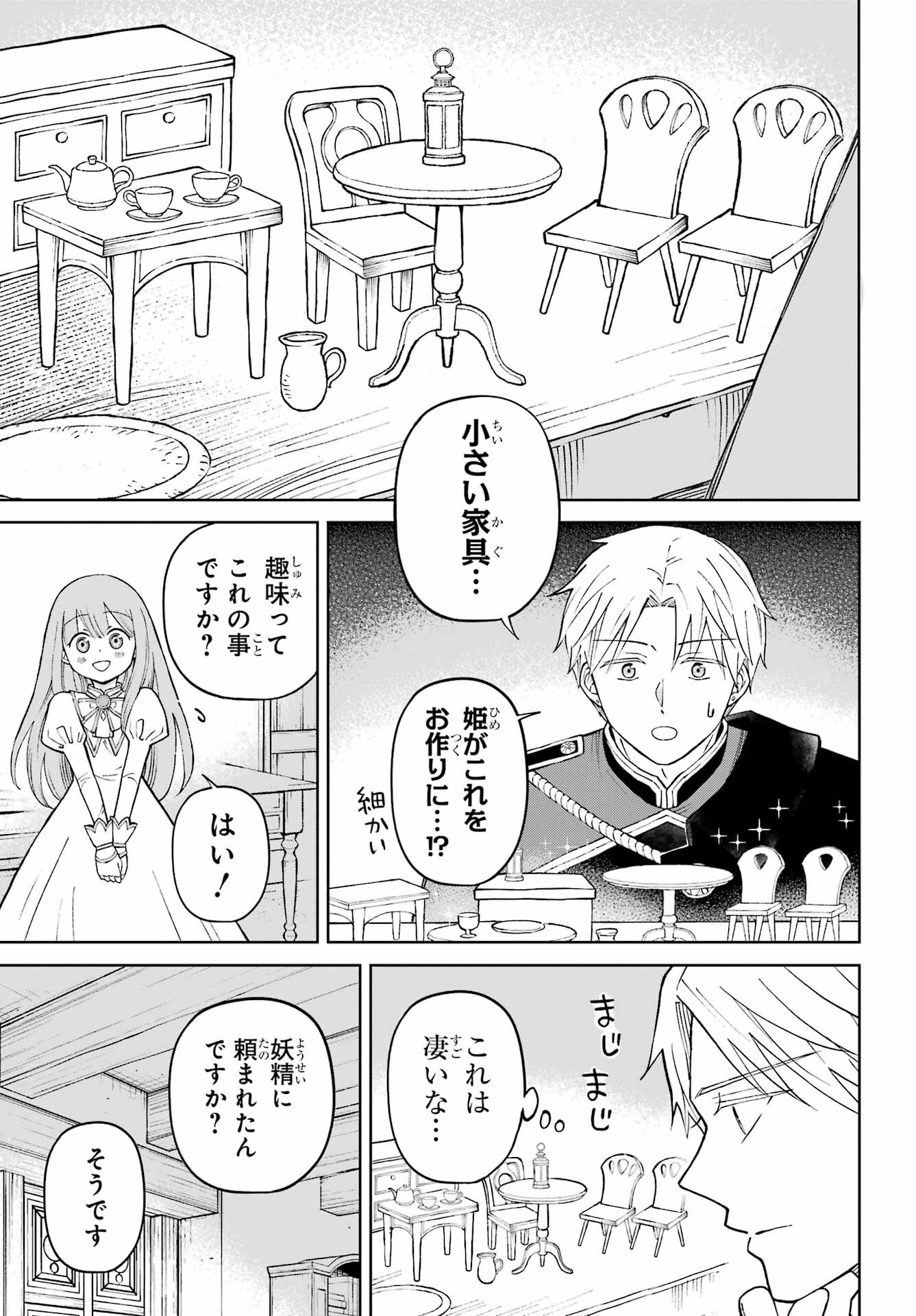Hinekure Kishi to Fuwafuwa Hime-sama - Kojou Gurashi to Chiisana Ouchi - Chapter 1 - Page 31