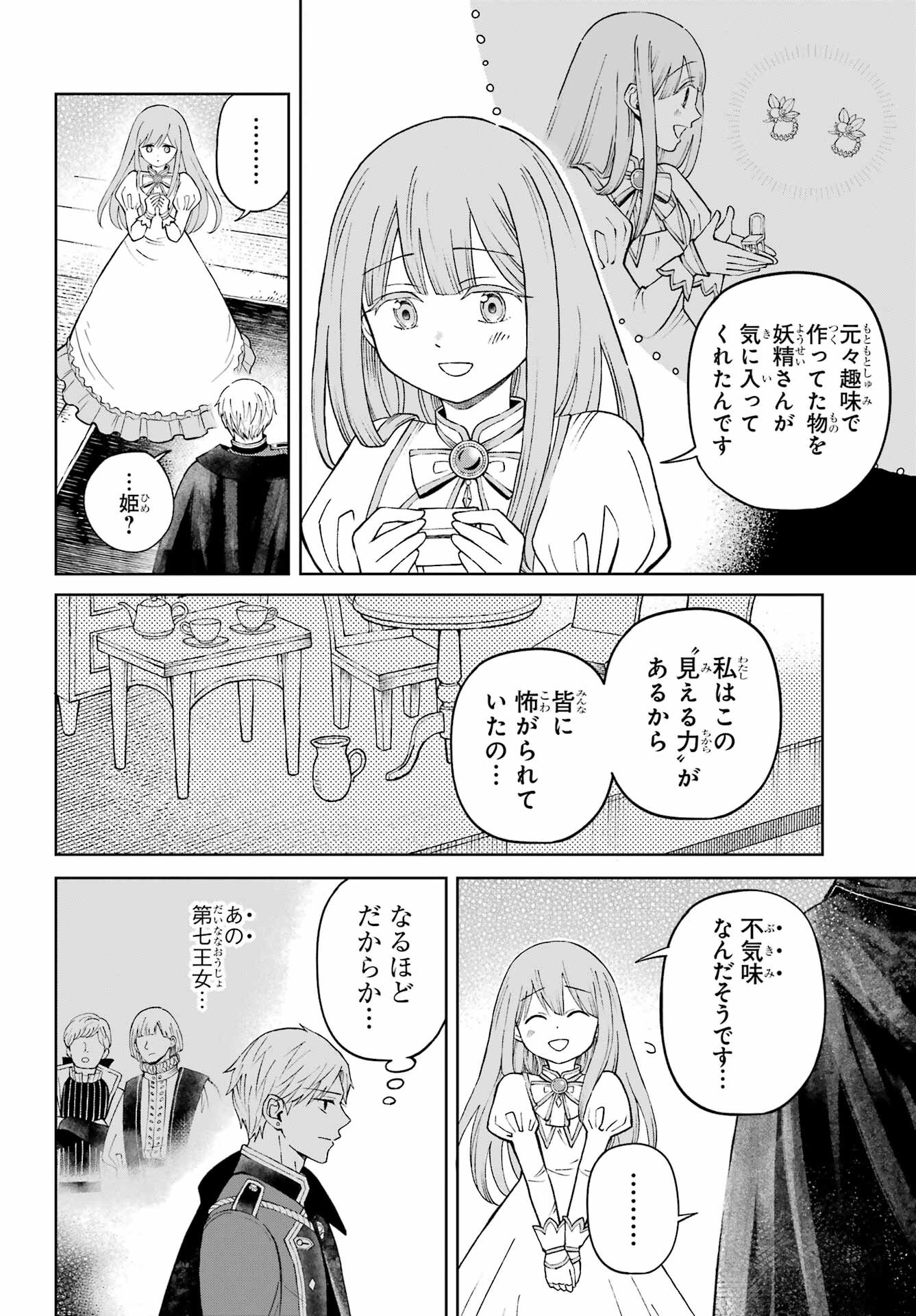 Hinekure Kishi to Fuwafuwa Hime-sama - Kojou Gurashi to Chiisana Ouchi - Chapter 1 - Page 32