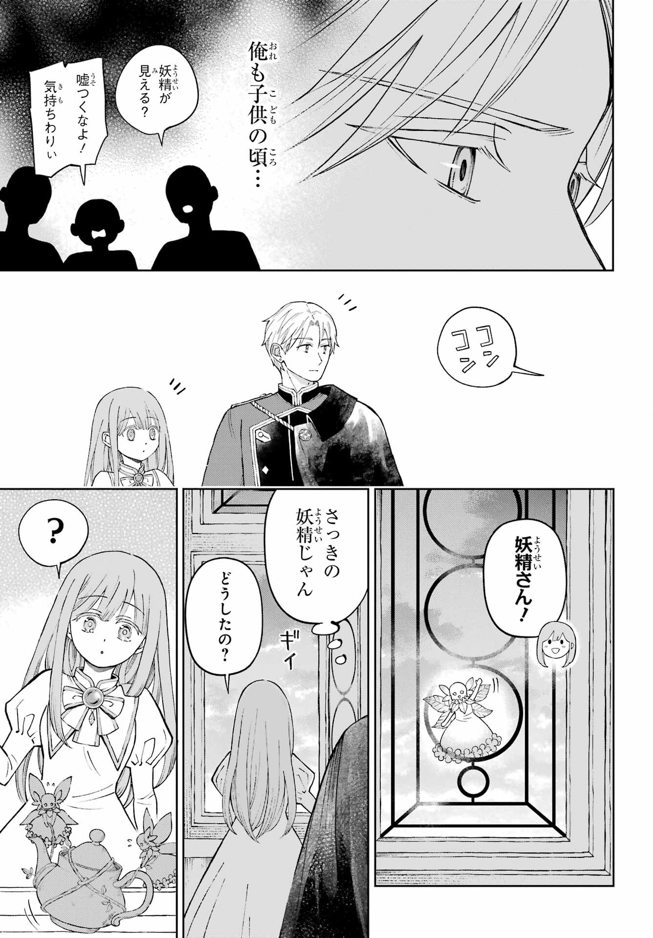 Hinekure Kishi to Fuwafuwa Hime-sama - Kojou Gurashi to Chiisana Ouchi - Chapter 1 - Page 33