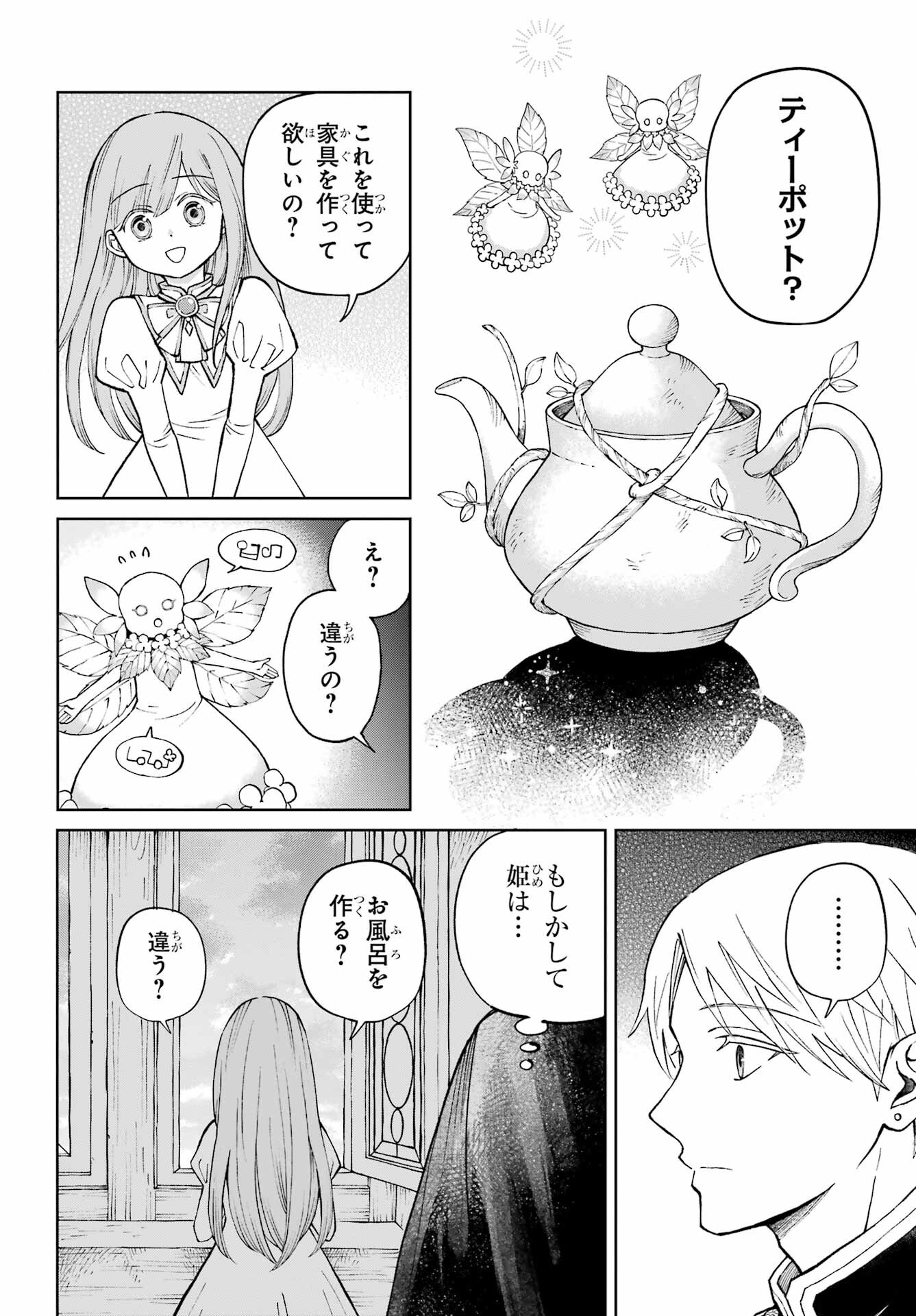 Hinekure Kishi to Fuwafuwa Hime-sama - Kojou Gurashi to Chiisana Ouchi - Chapter 1 - Page 34