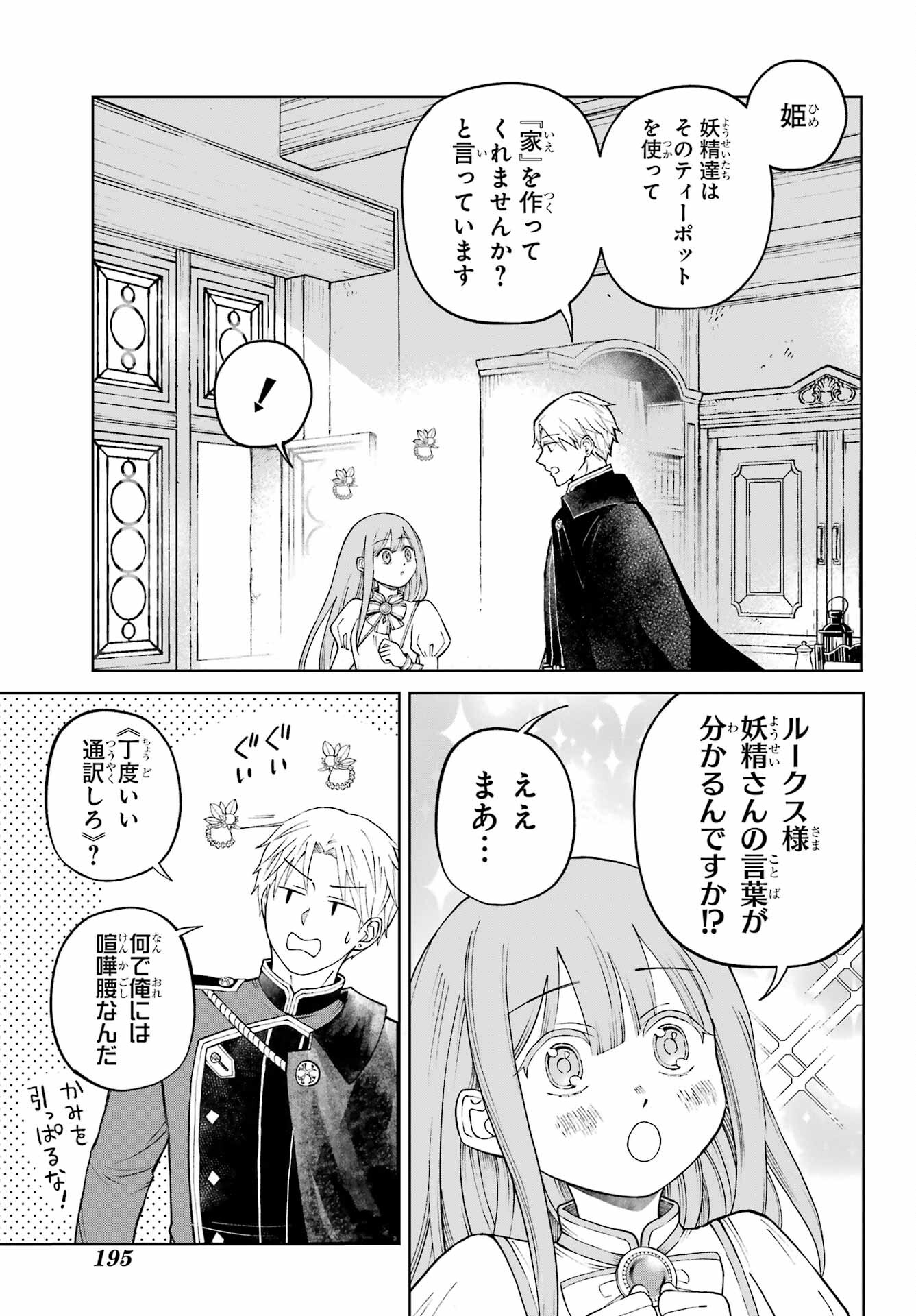 Hinekure Kishi to Fuwafuwa Hime-sama - Kojou Gurashi to Chiisana Ouchi - Chapter 1 - Page 35
