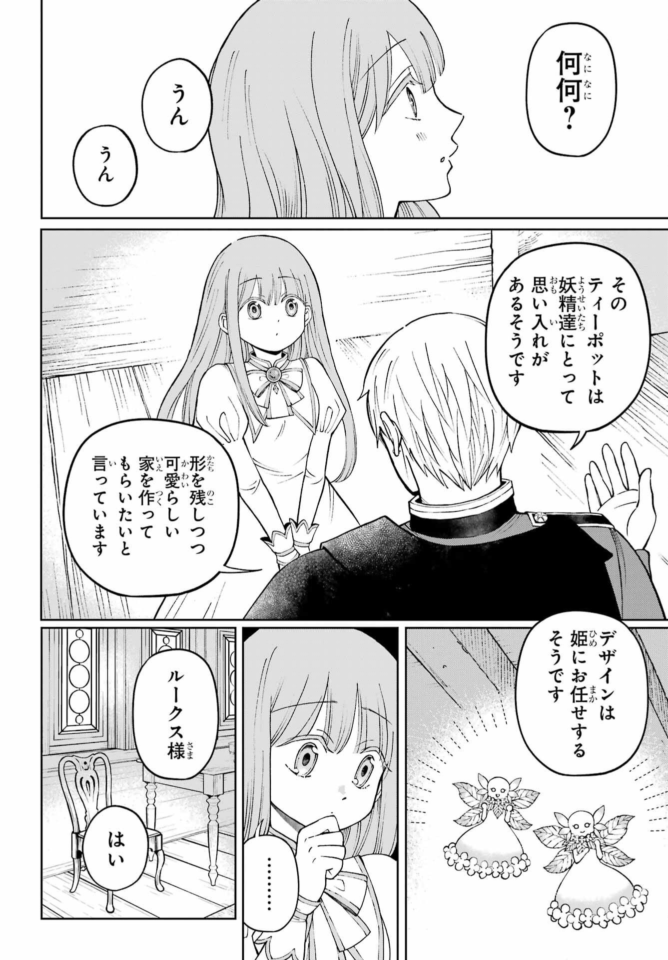 Hinekure Kishi to Fuwafuwa Hime-sama - Kojou Gurashi to Chiisana Ouchi - Chapter 1 - Page 36