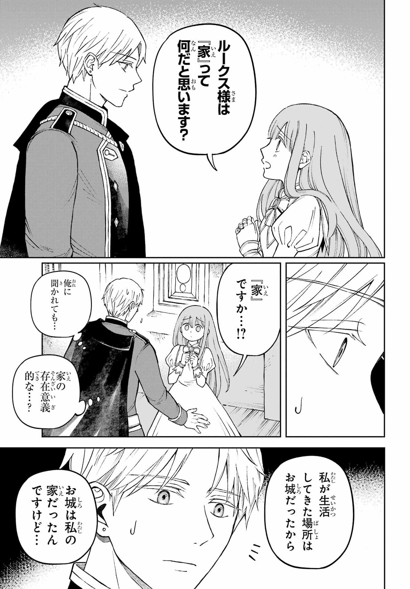 Hinekure Kishi to Fuwafuwa Hime-sama - Kojou Gurashi to Chiisana Ouchi - Chapter 1 - Page 37