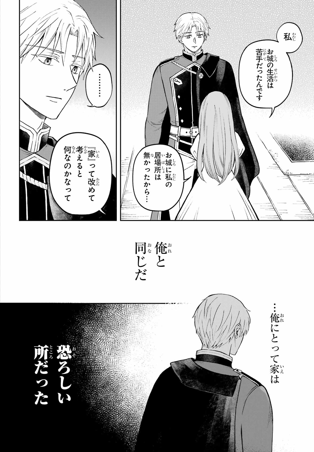 Hinekure Kishi to Fuwafuwa Hime-sama - Kojou Gurashi to Chiisana Ouchi - Chapter 1 - Page 38