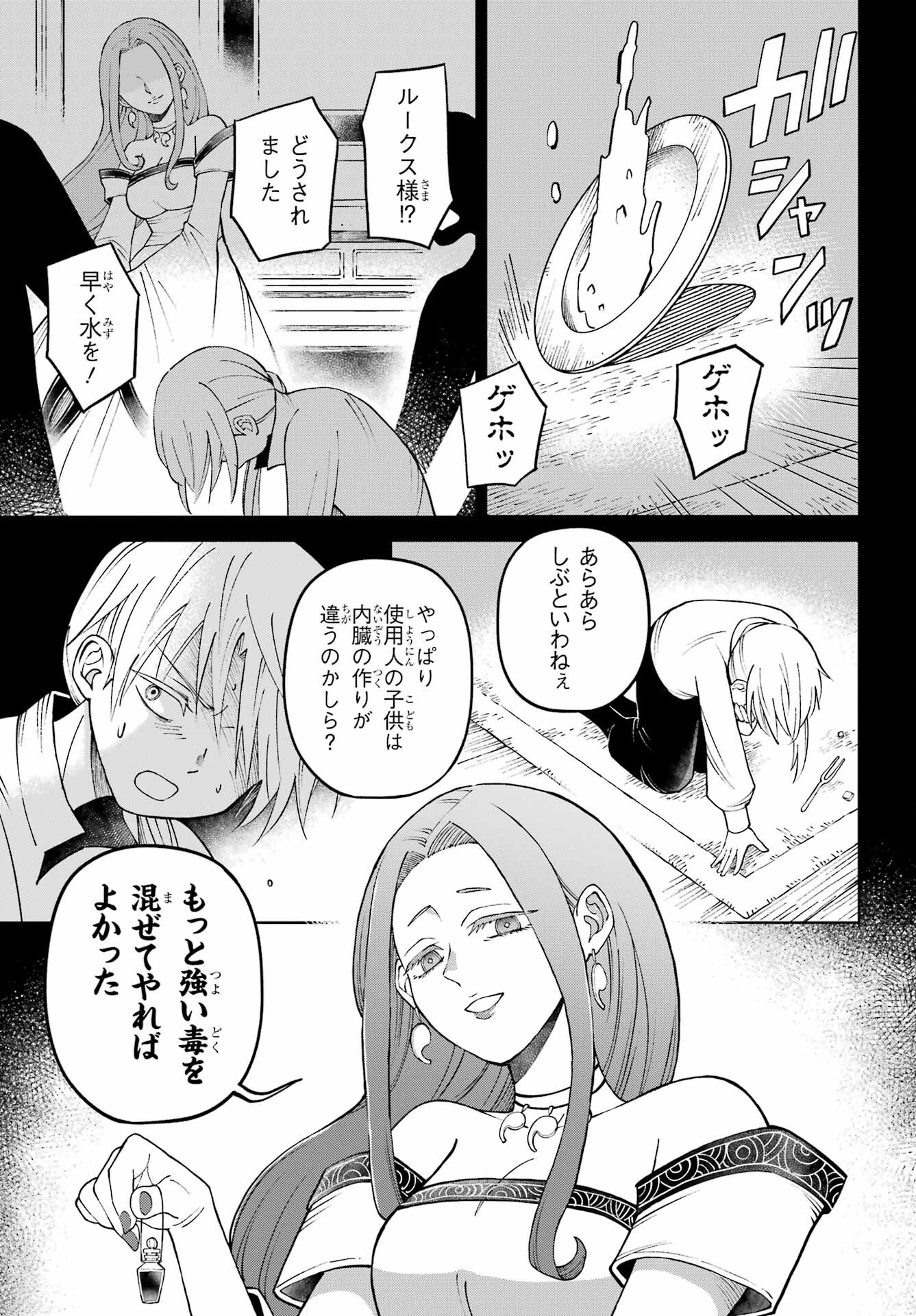 Hinekure Kishi to Fuwafuwa Hime-sama - Kojou Gurashi to Chiisana Ouchi - Chapter 1 - Page 39