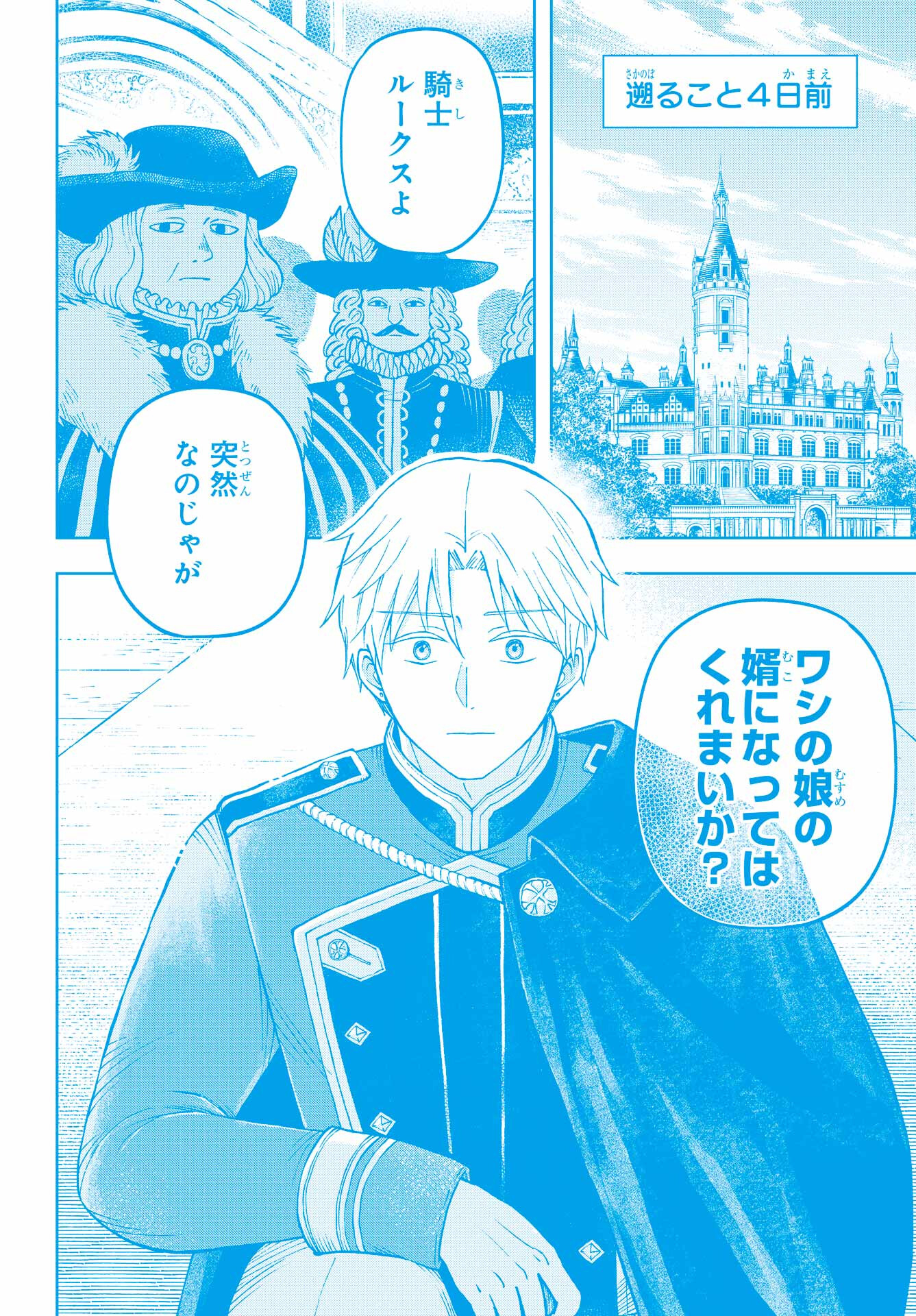 Hinekure Kishi to Fuwafuwa Hime-sama - Kojou Gurashi to Chiisana Ouchi - Chapter 1 - Page 4