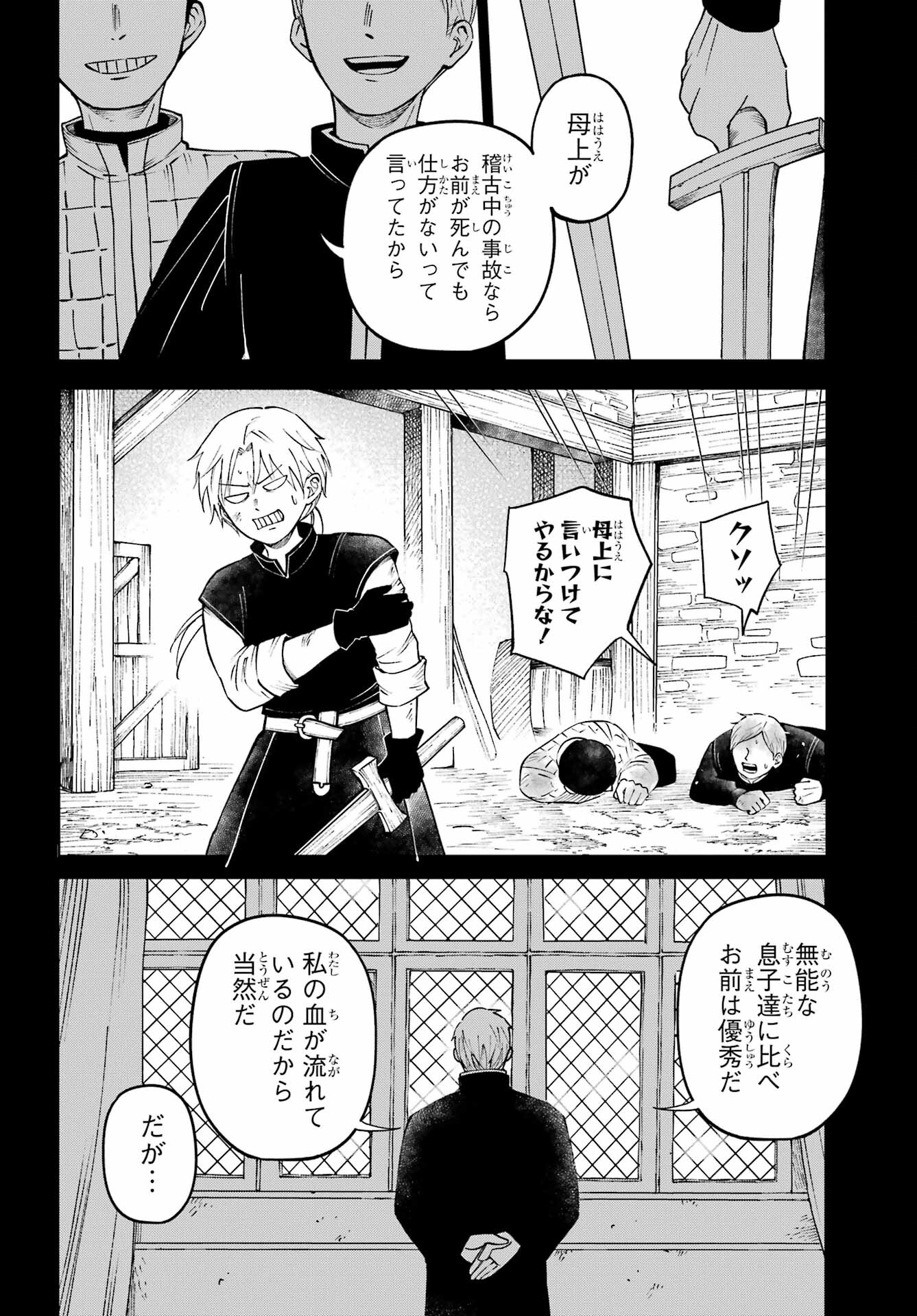 Hinekure Kishi to Fuwafuwa Hime-sama - Kojou Gurashi to Chiisana Ouchi - Chapter 1 - Page 40