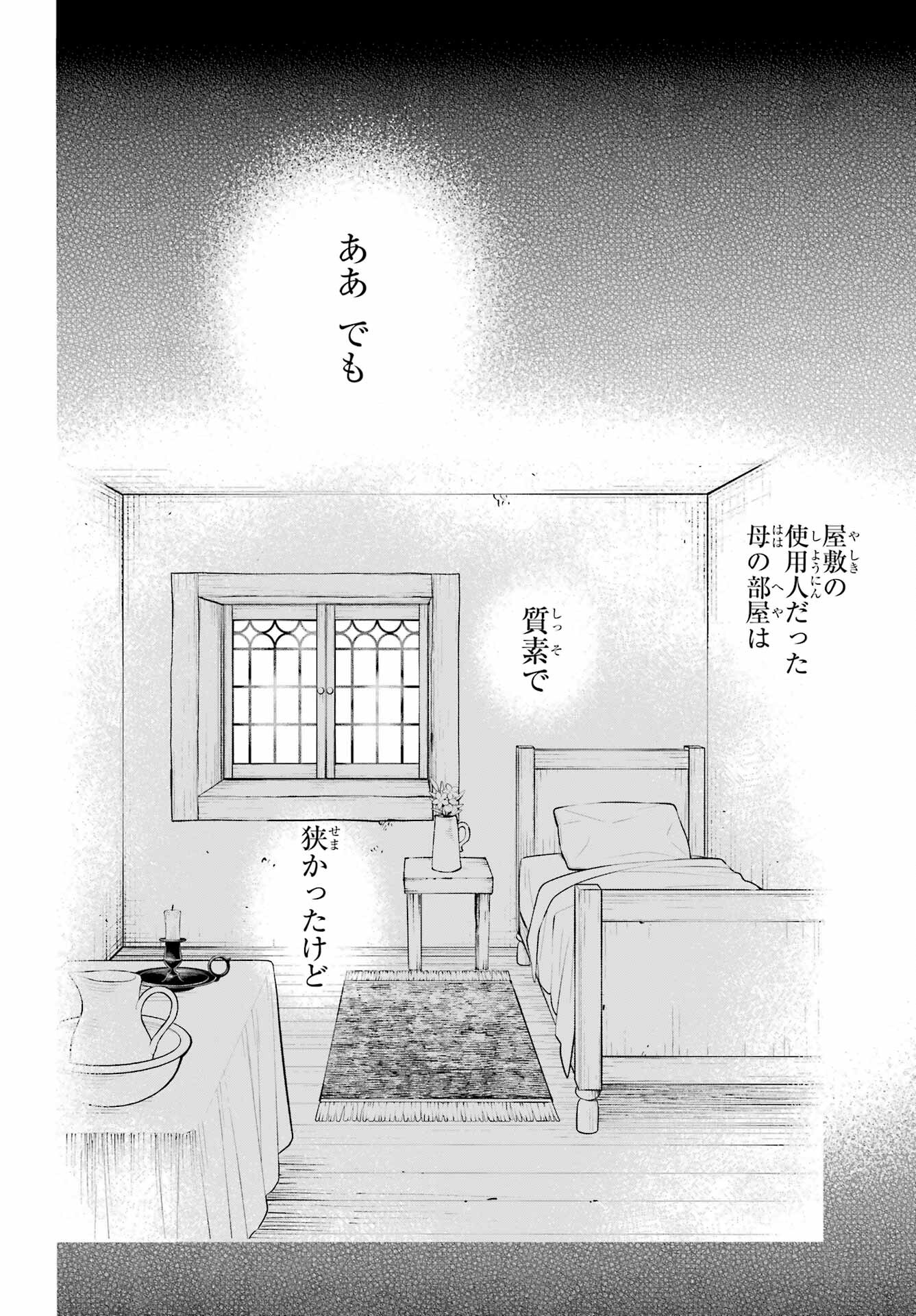 Hinekure Kishi to Fuwafuwa Hime-sama - Kojou Gurashi to Chiisana Ouchi - Chapter 1 - Page 42