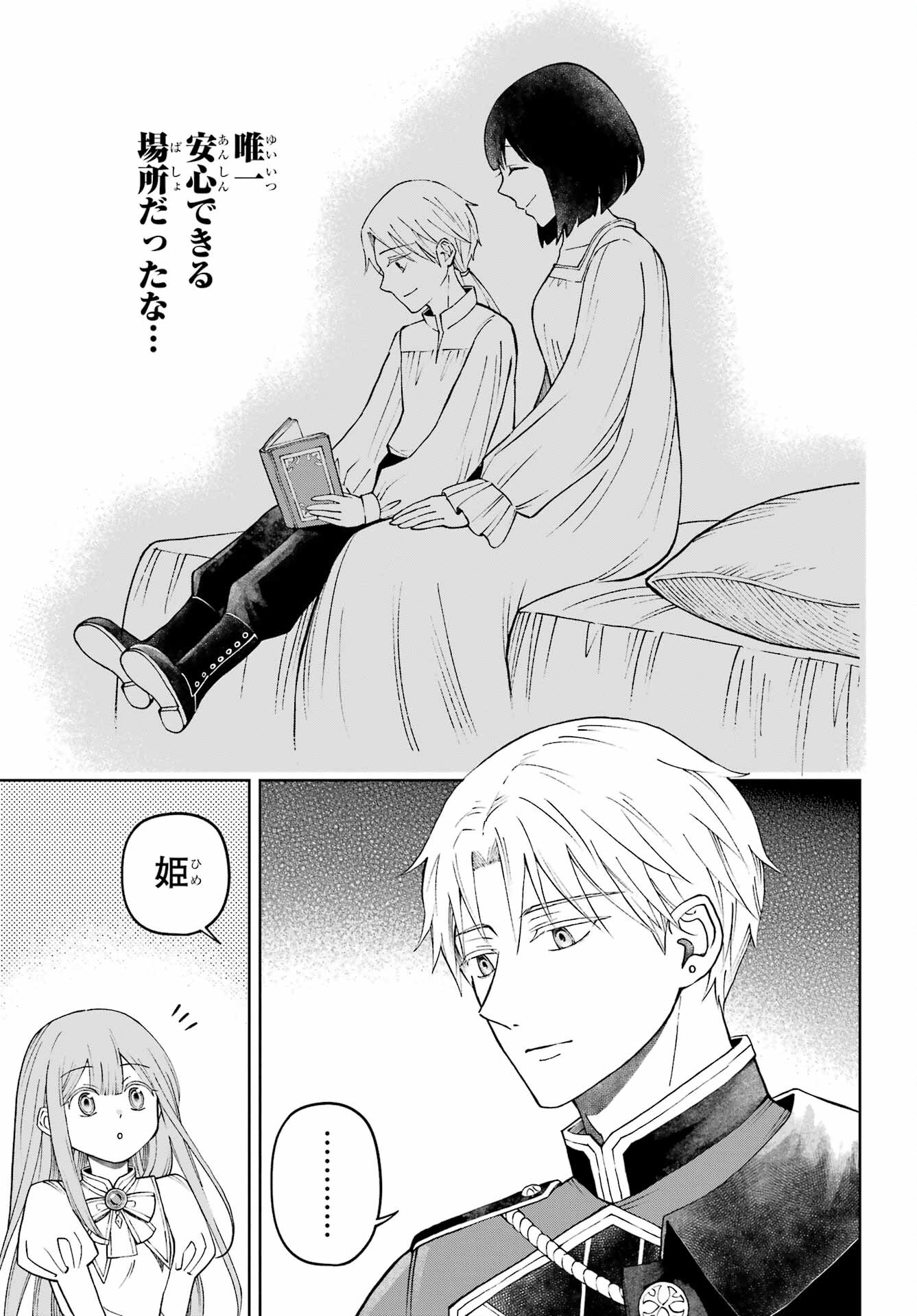 Hinekure Kishi to Fuwafuwa Hime-sama - Kojou Gurashi to Chiisana Ouchi - Chapter 1 - Page 43