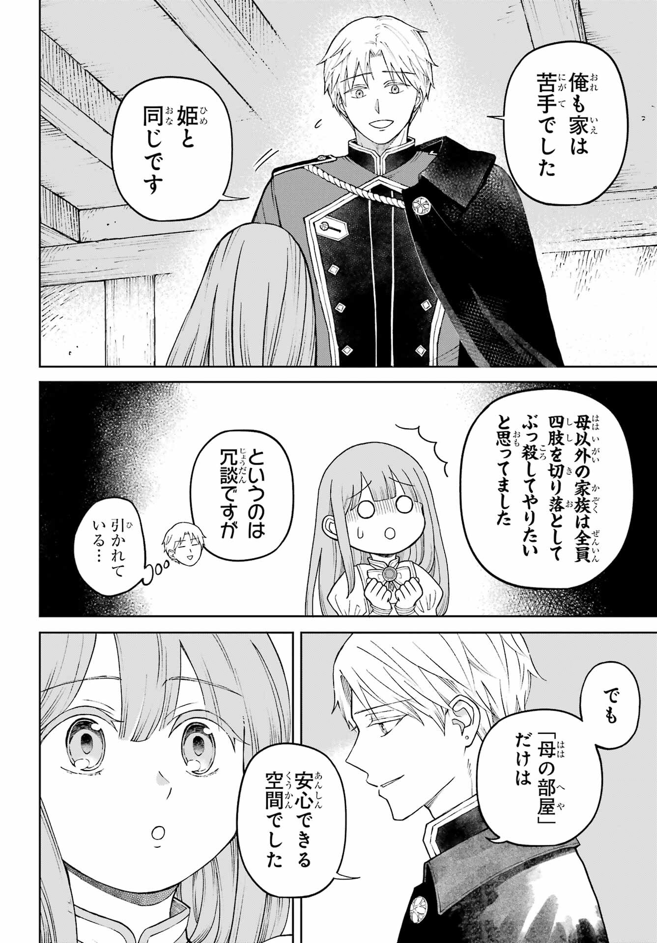 Hinekure Kishi to Fuwafuwa Hime-sama - Kojou Gurashi to Chiisana Ouchi - Chapter 1 - Page 44