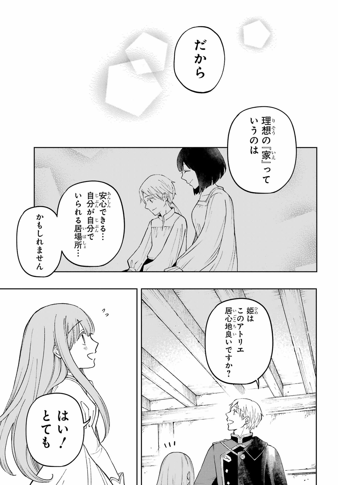 Hinekure Kishi to Fuwafuwa Hime-sama - Kojou Gurashi to Chiisana Ouchi - Chapter 1 - Page 45