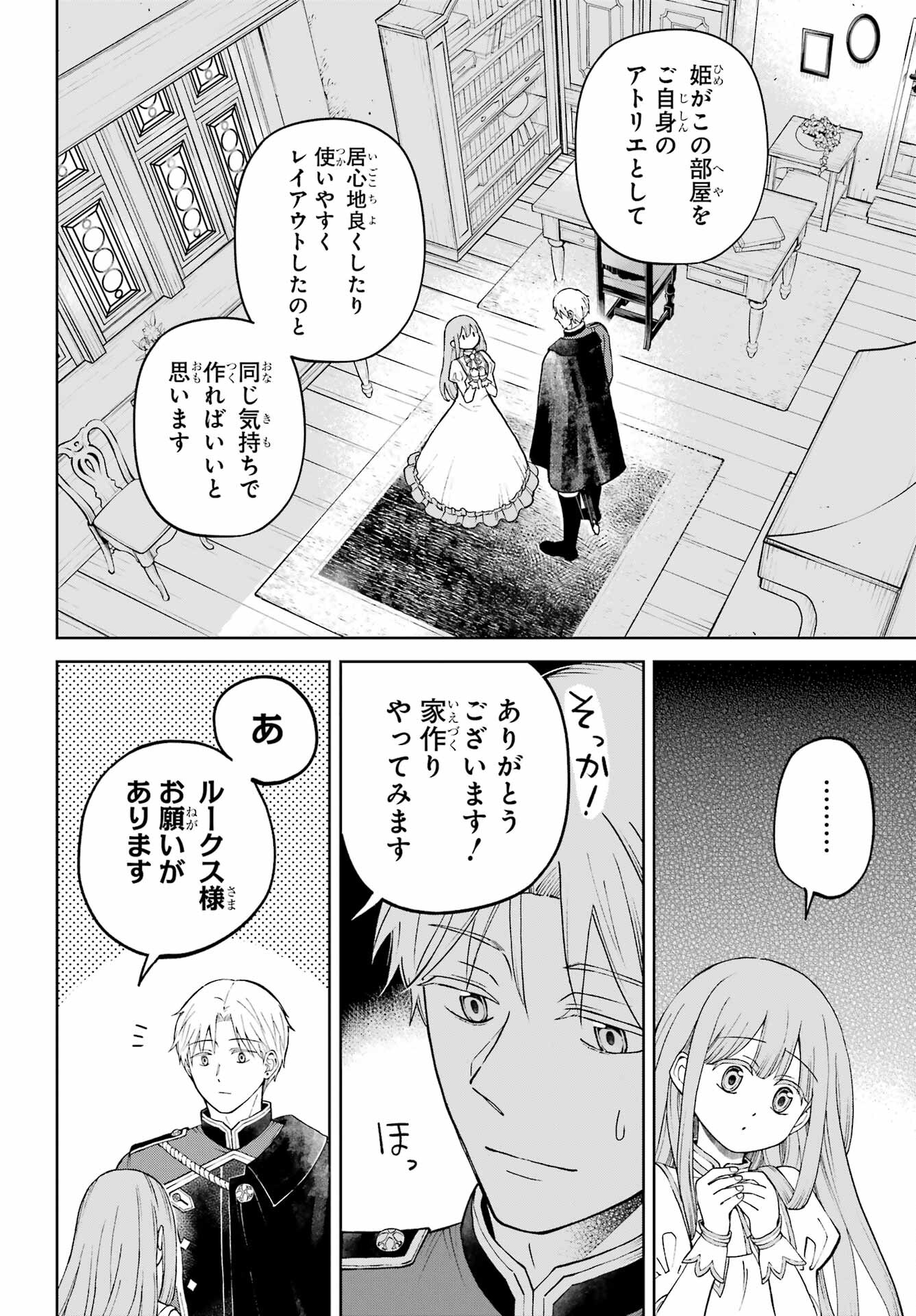 Hinekure Kishi to Fuwafuwa Hime-sama - Kojou Gurashi to Chiisana Ouchi - Chapter 1 - Page 46
