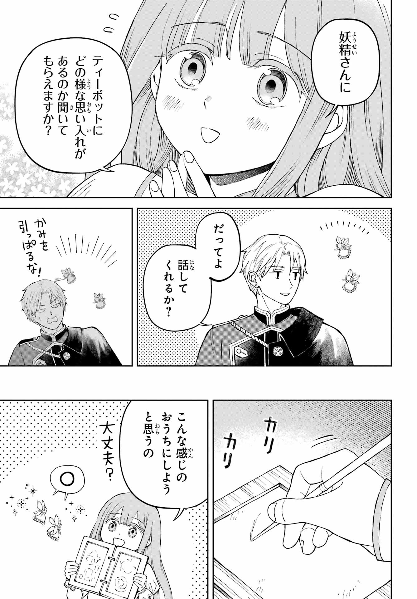 Hinekure Kishi to Fuwafuwa Hime-sama - Kojou Gurashi to Chiisana Ouchi - Chapter 1 - Page 47