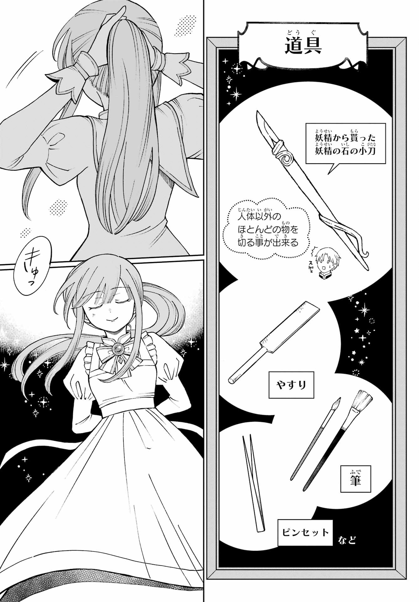 Hinekure Kishi to Fuwafuwa Hime-sama - Kojou Gurashi to Chiisana Ouchi - Chapter 1 - Page 49