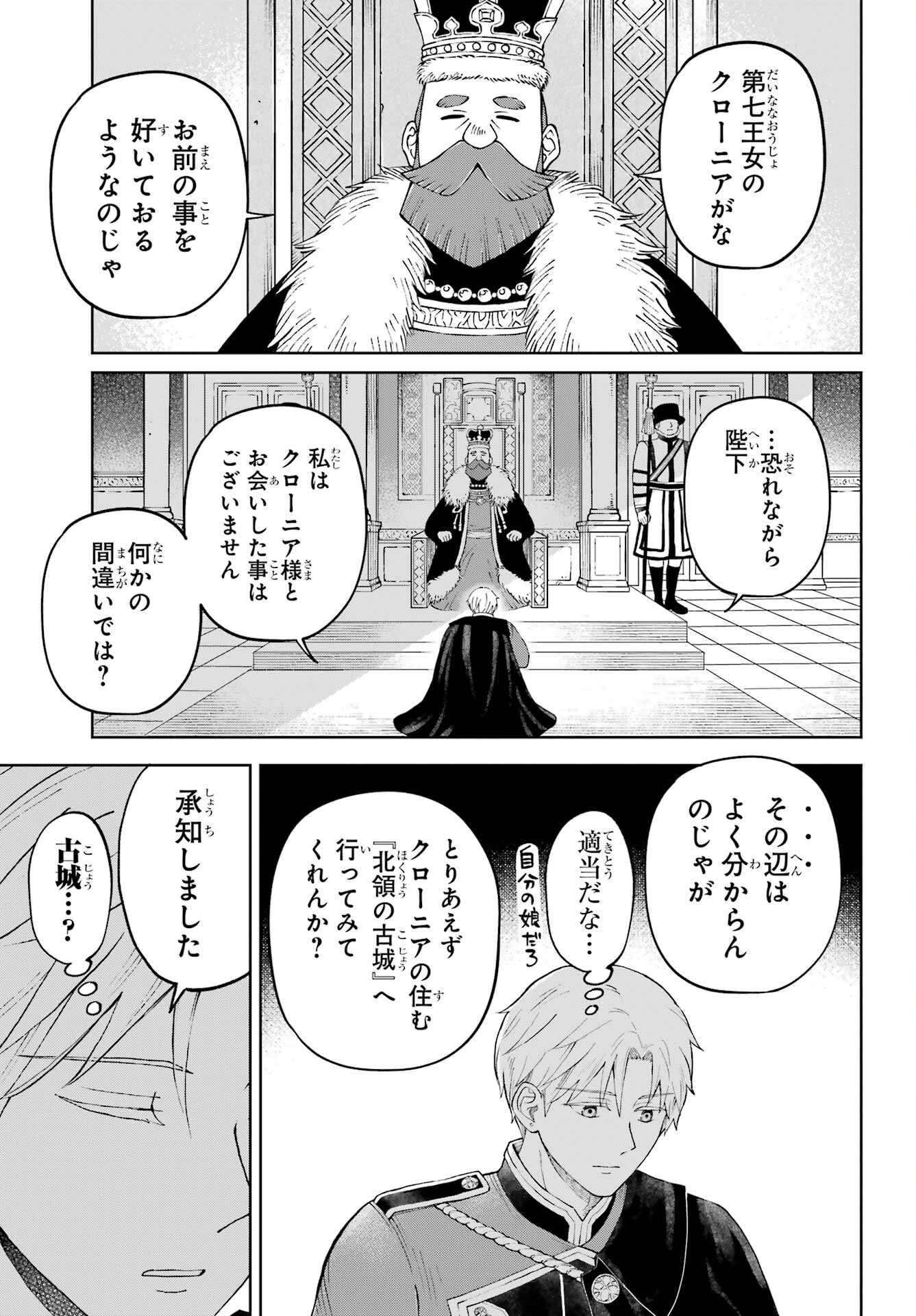 Hinekure Kishi to Fuwafuwa Hime-sama - Kojou Gurashi to Chiisana Ouchi - Chapter 1 - Page 5