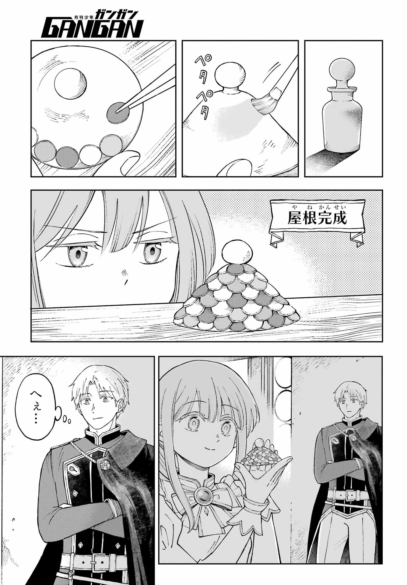 Hinekure Kishi to Fuwafuwa Hime-sama - Kojou Gurashi to Chiisana Ouchi - Chapter 1 - Page 51