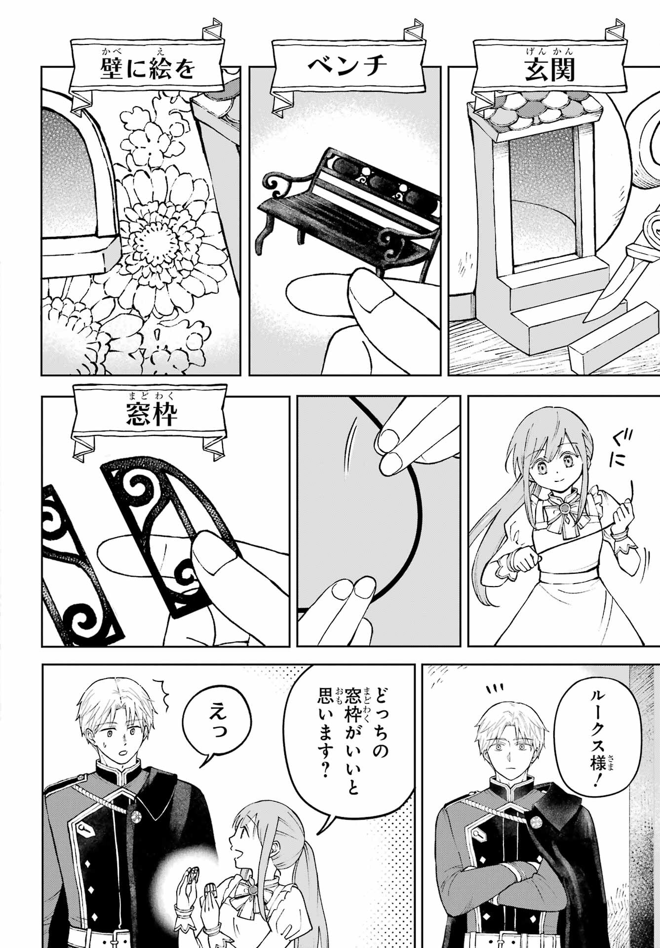 Hinekure Kishi to Fuwafuwa Hime-sama - Kojou Gurashi to Chiisana Ouchi - Chapter 1 - Page 52