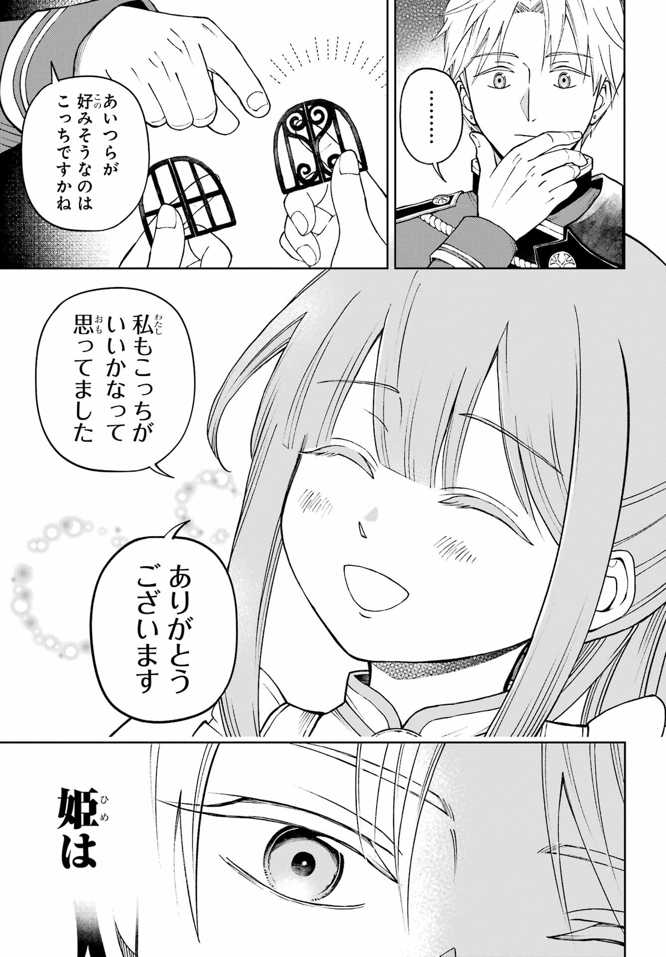 Hinekure Kishi to Fuwafuwa Hime-sama - Kojou Gurashi to Chiisana Ouchi - Chapter 1 - Page 53