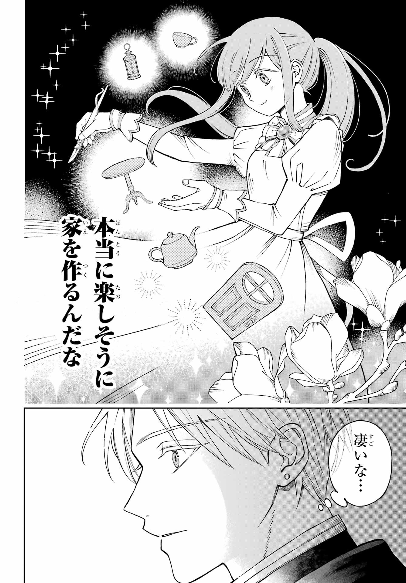 Hinekure Kishi to Fuwafuwa Hime-sama - Kojou Gurashi to Chiisana Ouchi - Chapter 1 - Page 54