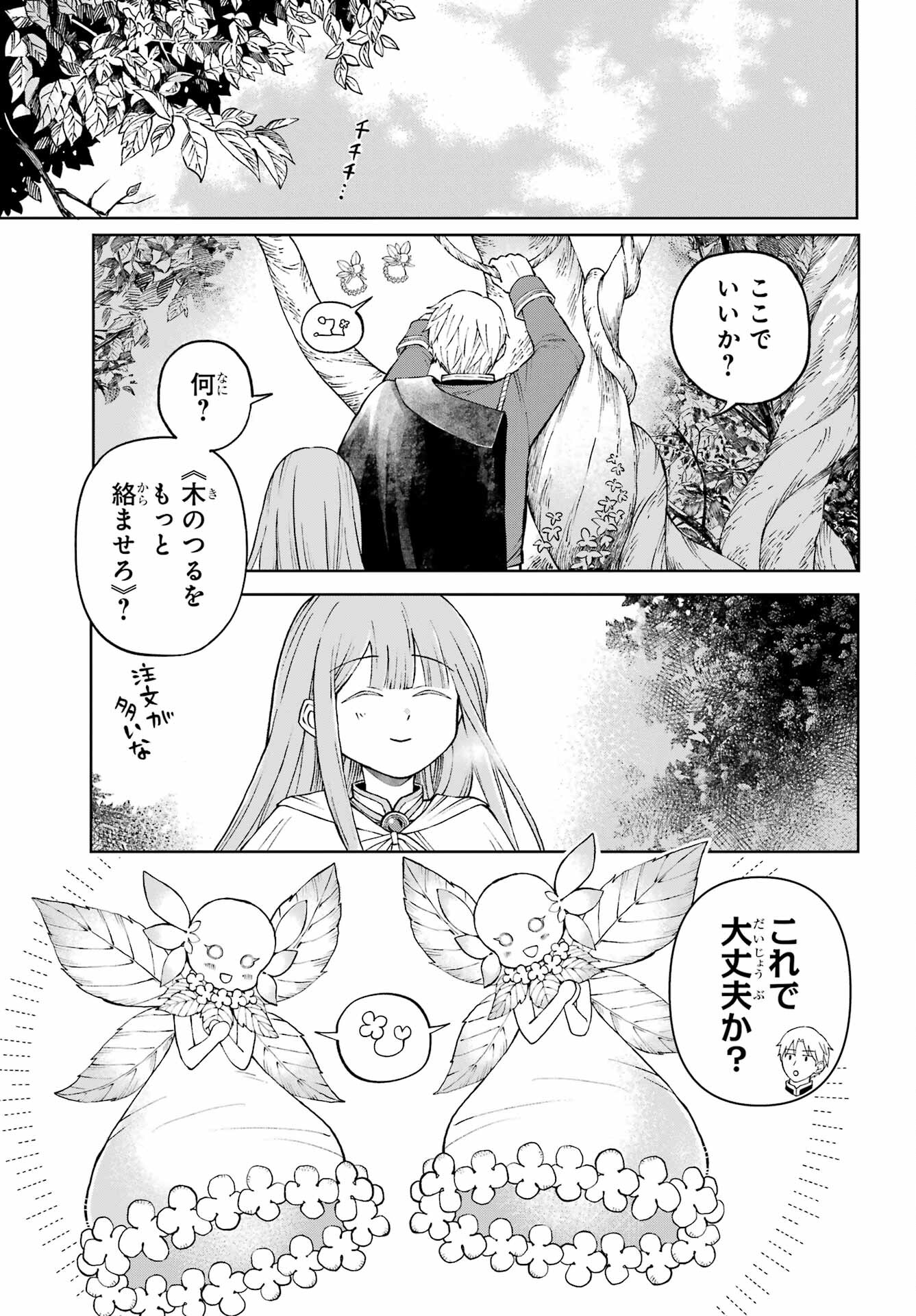 Hinekure Kishi to Fuwafuwa Hime-sama - Kojou Gurashi to Chiisana Ouchi - Chapter 1 - Page 57