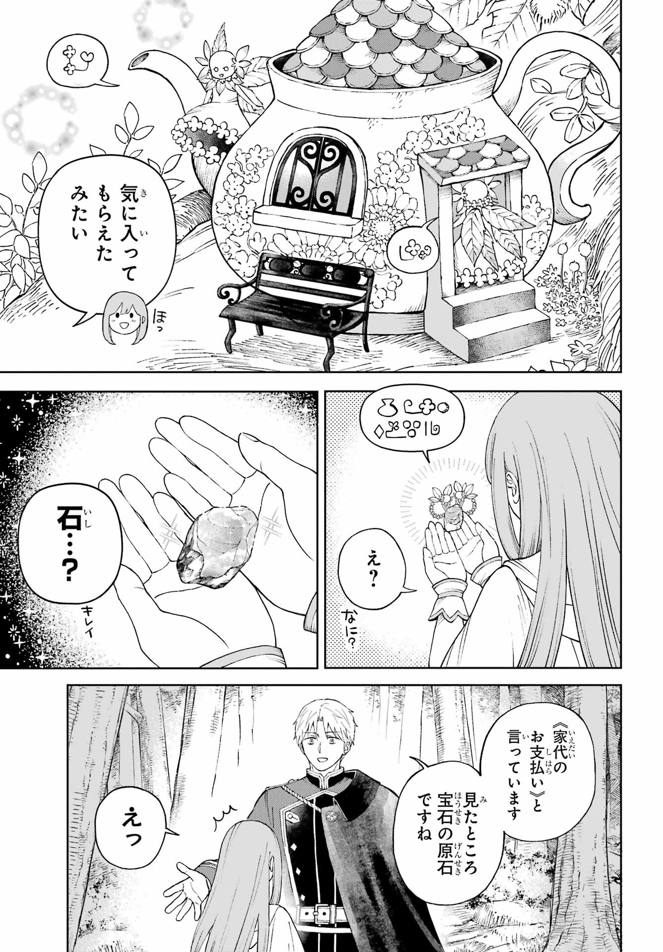 Hinekure Kishi to Fuwafuwa Hime-sama - Kojou Gurashi to Chiisana Ouchi - Chapter 1 - Page 59