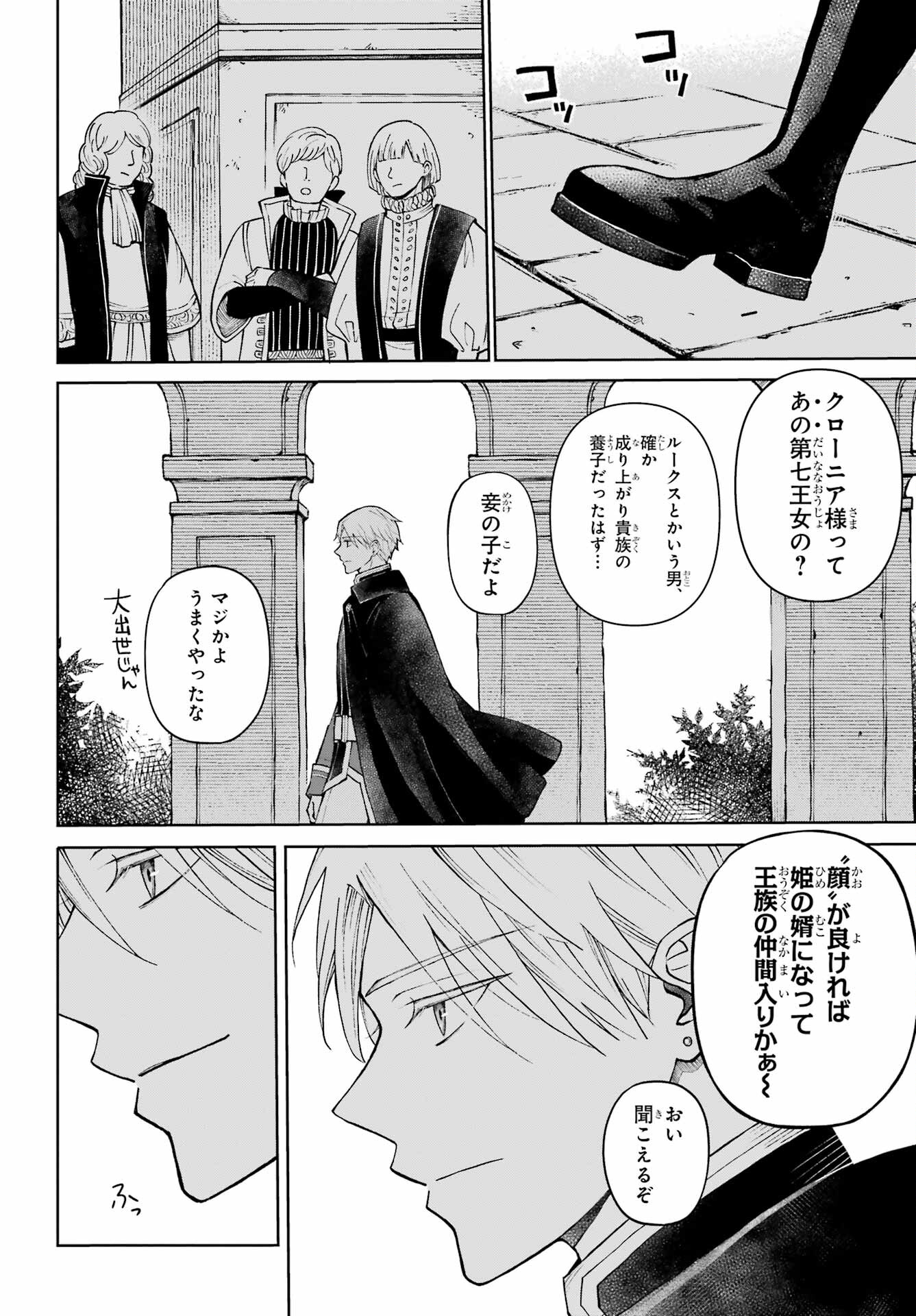 Hinekure Kishi to Fuwafuwa Hime-sama - Kojou Gurashi to Chiisana Ouchi - Chapter 1 - Page 6
