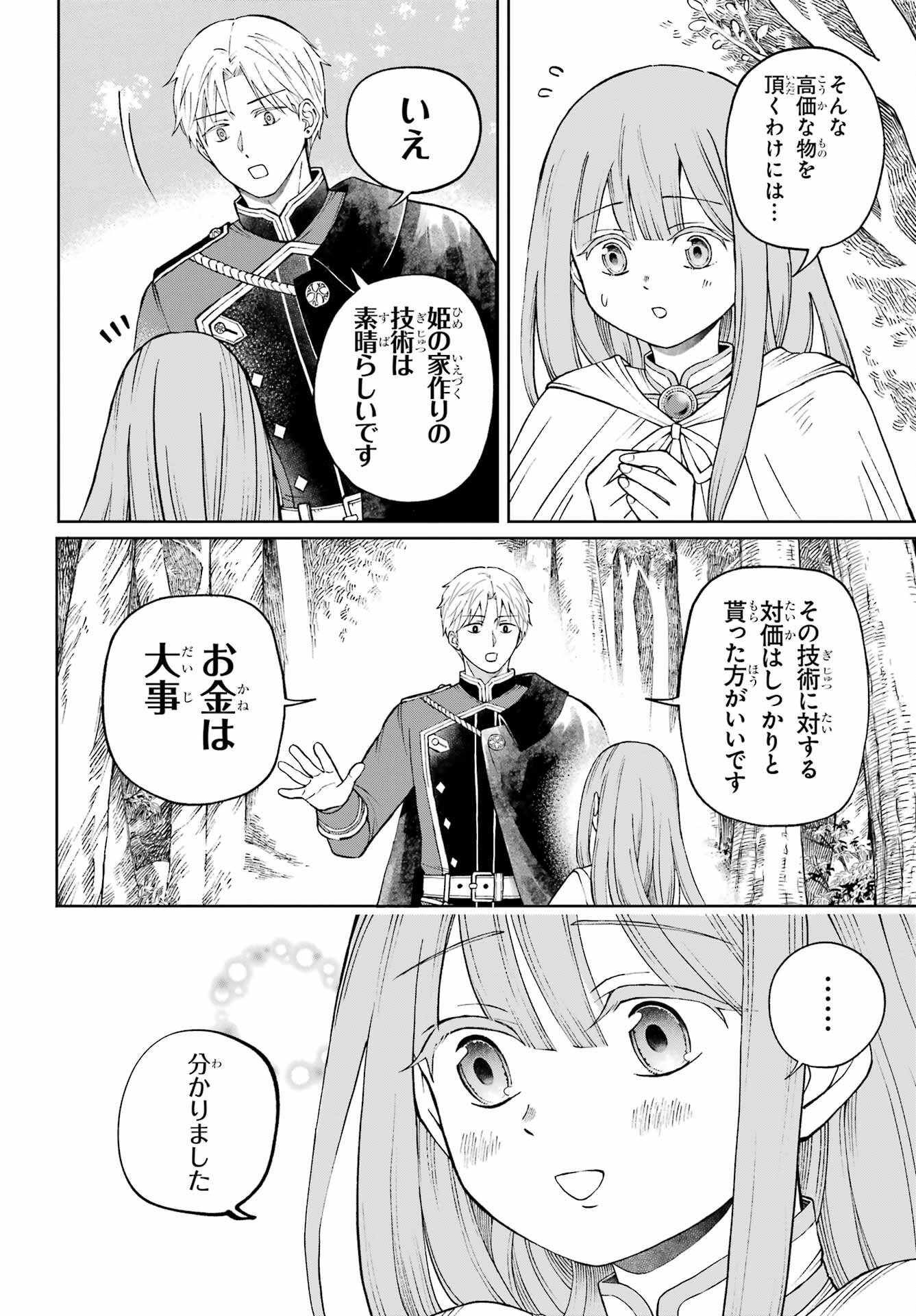 Hinekure Kishi to Fuwafuwa Hime-sama - Kojou Gurashi to Chiisana Ouchi - Chapter 1 - Page 60