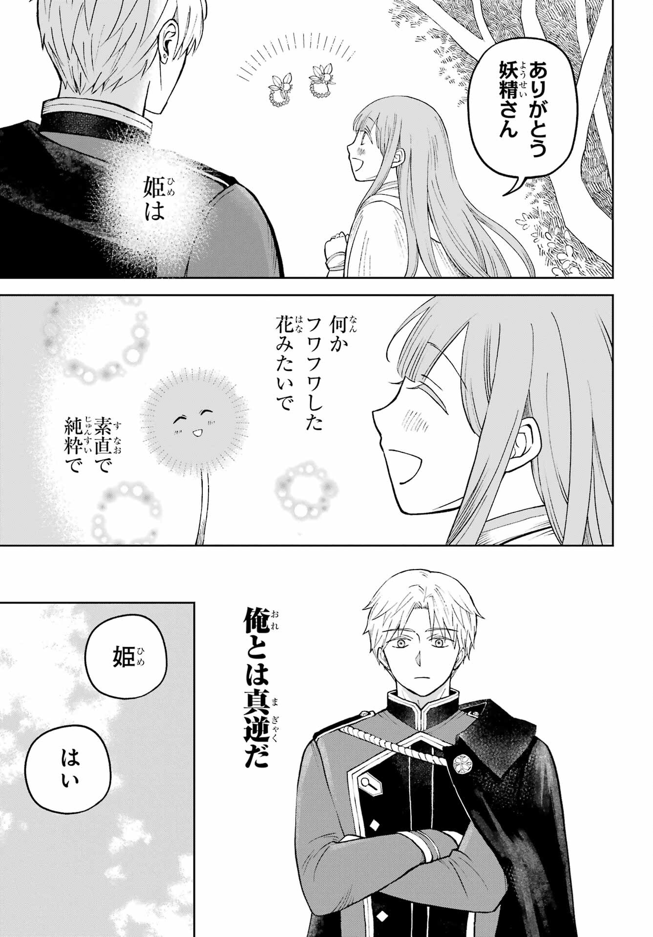 Hinekure Kishi to Fuwafuwa Hime-sama - Kojou Gurashi to Chiisana Ouchi - Chapter 1 - Page 61