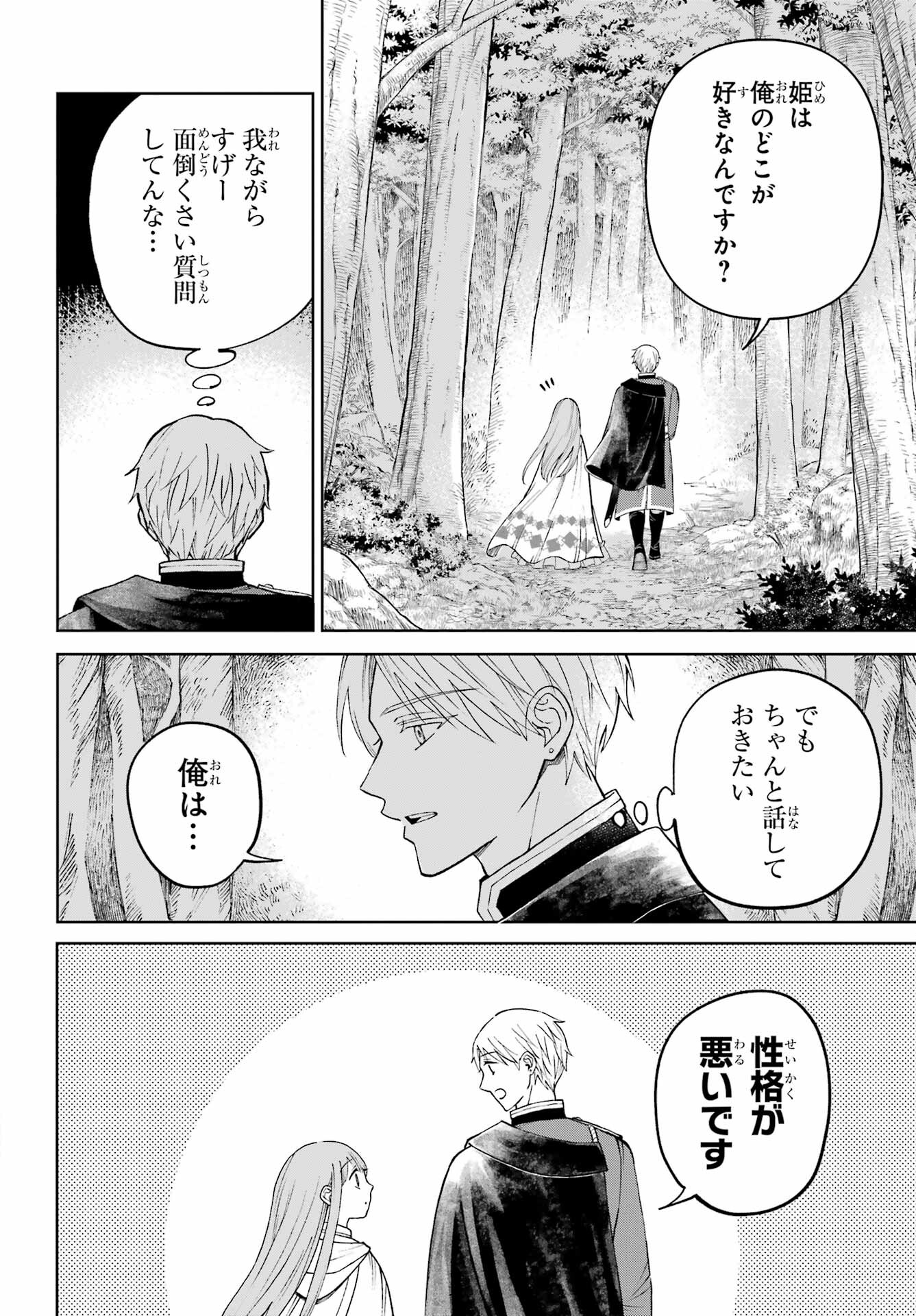 Hinekure Kishi to Fuwafuwa Hime-sama - Kojou Gurashi to Chiisana Ouchi - Chapter 1 - Page 62