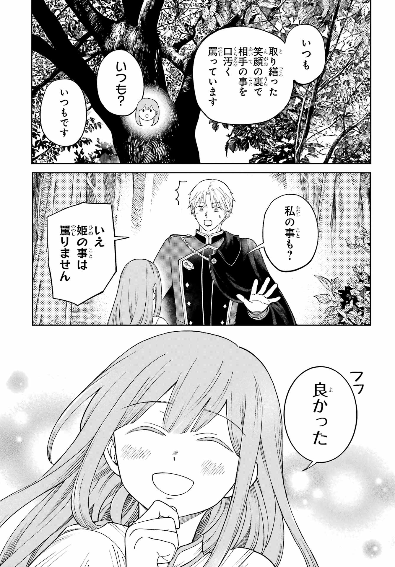 Hinekure Kishi to Fuwafuwa Hime-sama - Kojou Gurashi to Chiisana Ouchi - Chapter 1 - Page 63