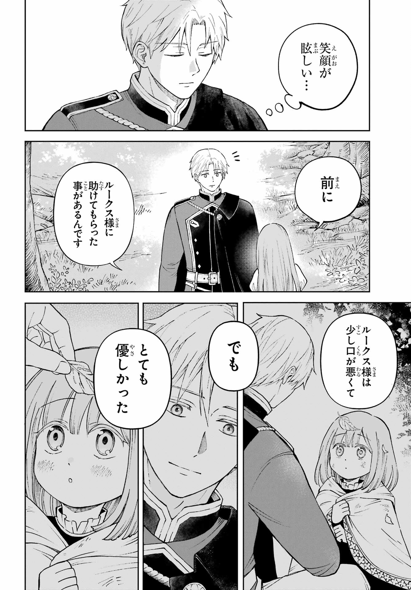 Hinekure Kishi to Fuwafuwa Hime-sama - Kojou Gurashi to Chiisana Ouchi - Chapter 1 - Page 64