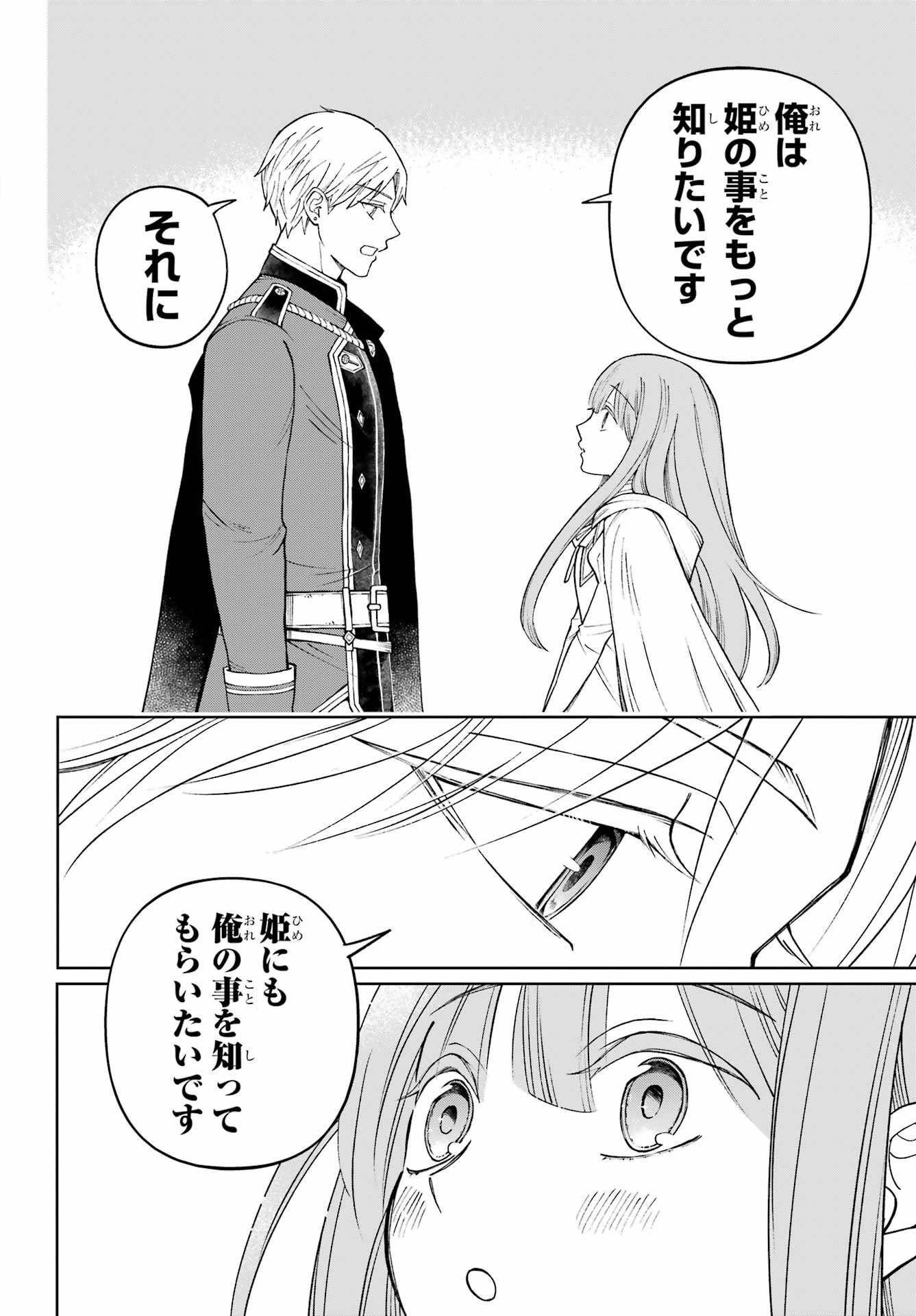 Hinekure Kishi to Fuwafuwa Hime-sama - Kojou Gurashi to Chiisana Ouchi - Chapter 1 - Page 66