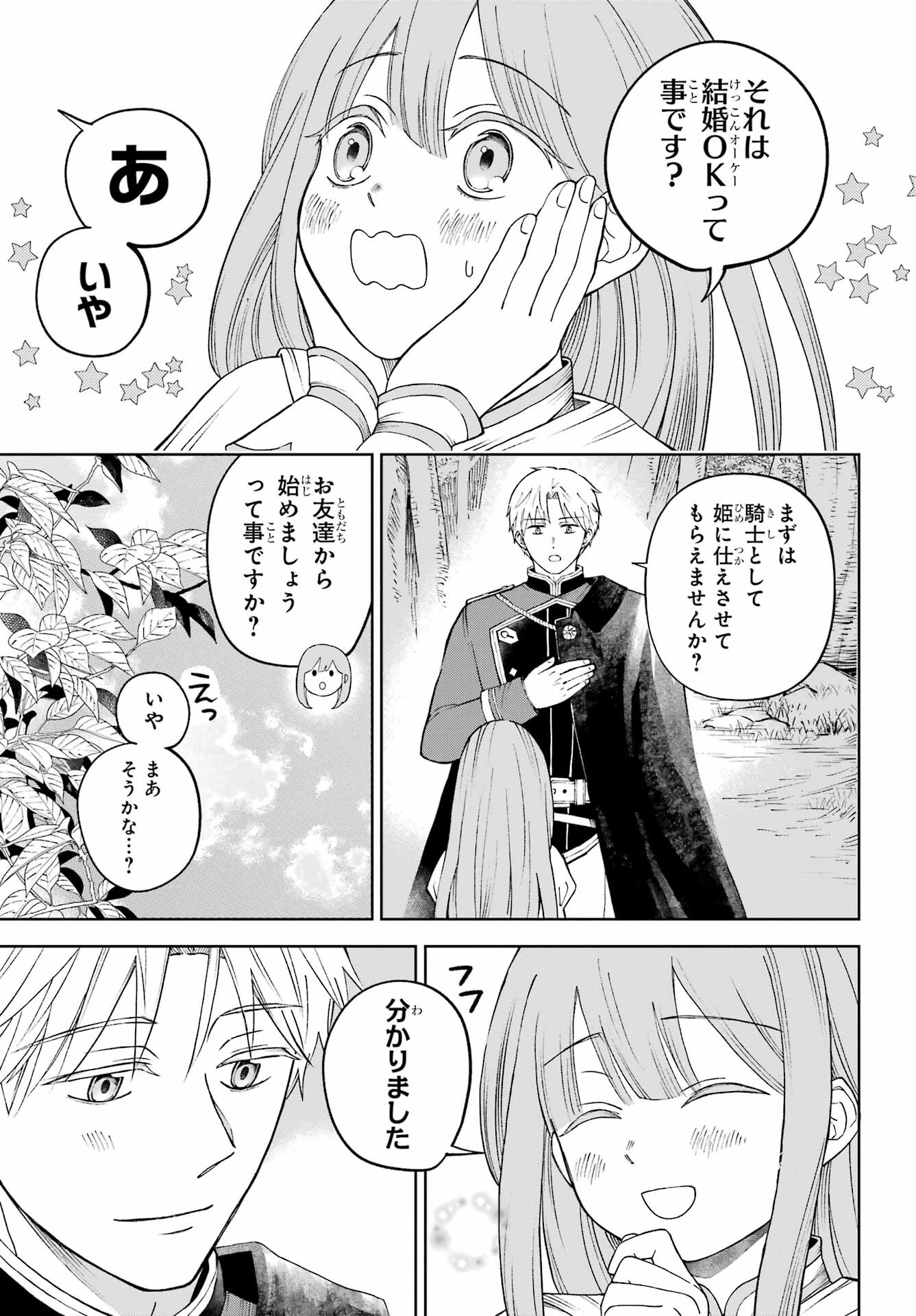 Hinekure Kishi to Fuwafuwa Hime-sama - Kojou Gurashi to Chiisana Ouchi - Chapter 1 - Page 67