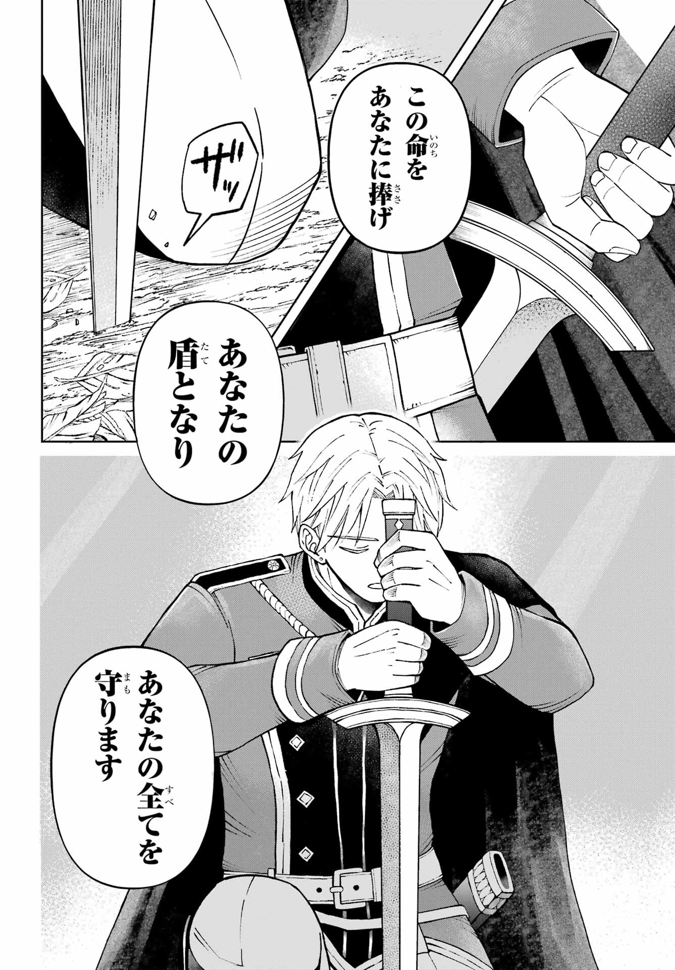 Hinekure Kishi to Fuwafuwa Hime-sama - Kojou Gurashi to Chiisana Ouchi - Chapter 1 - Page 68