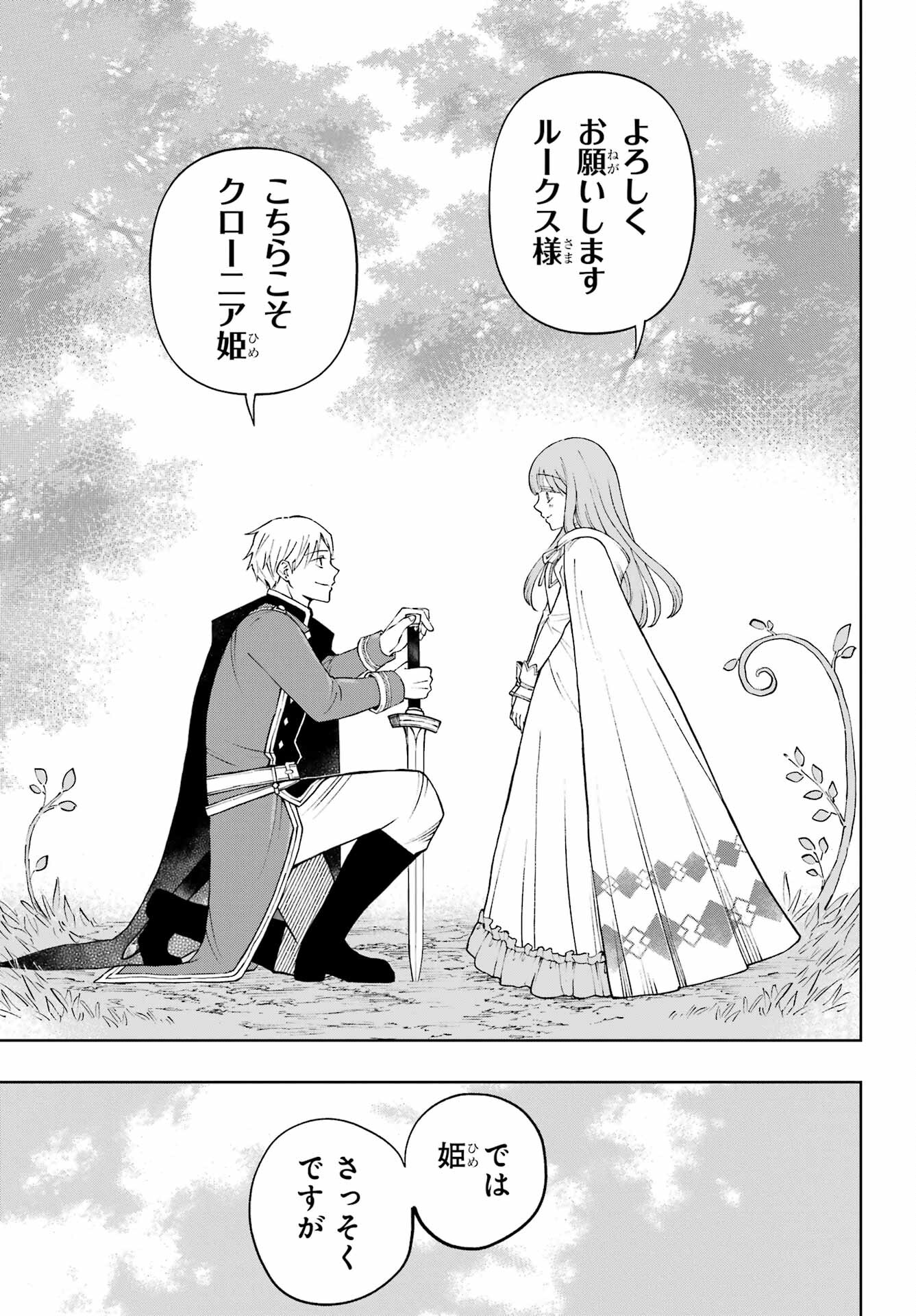 Hinekure Kishi to Fuwafuwa Hime-sama - Kojou Gurashi to Chiisana Ouchi - Chapter 1 - Page 69