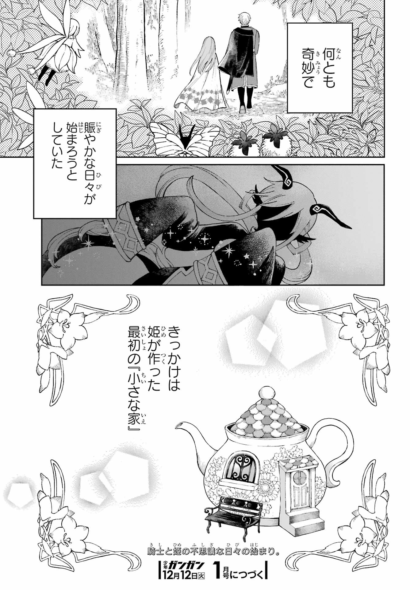 Hinekure Kishi to Fuwafuwa Hime-sama - Kojou Gurashi to Chiisana Ouchi - Chapter 1 - Page 71