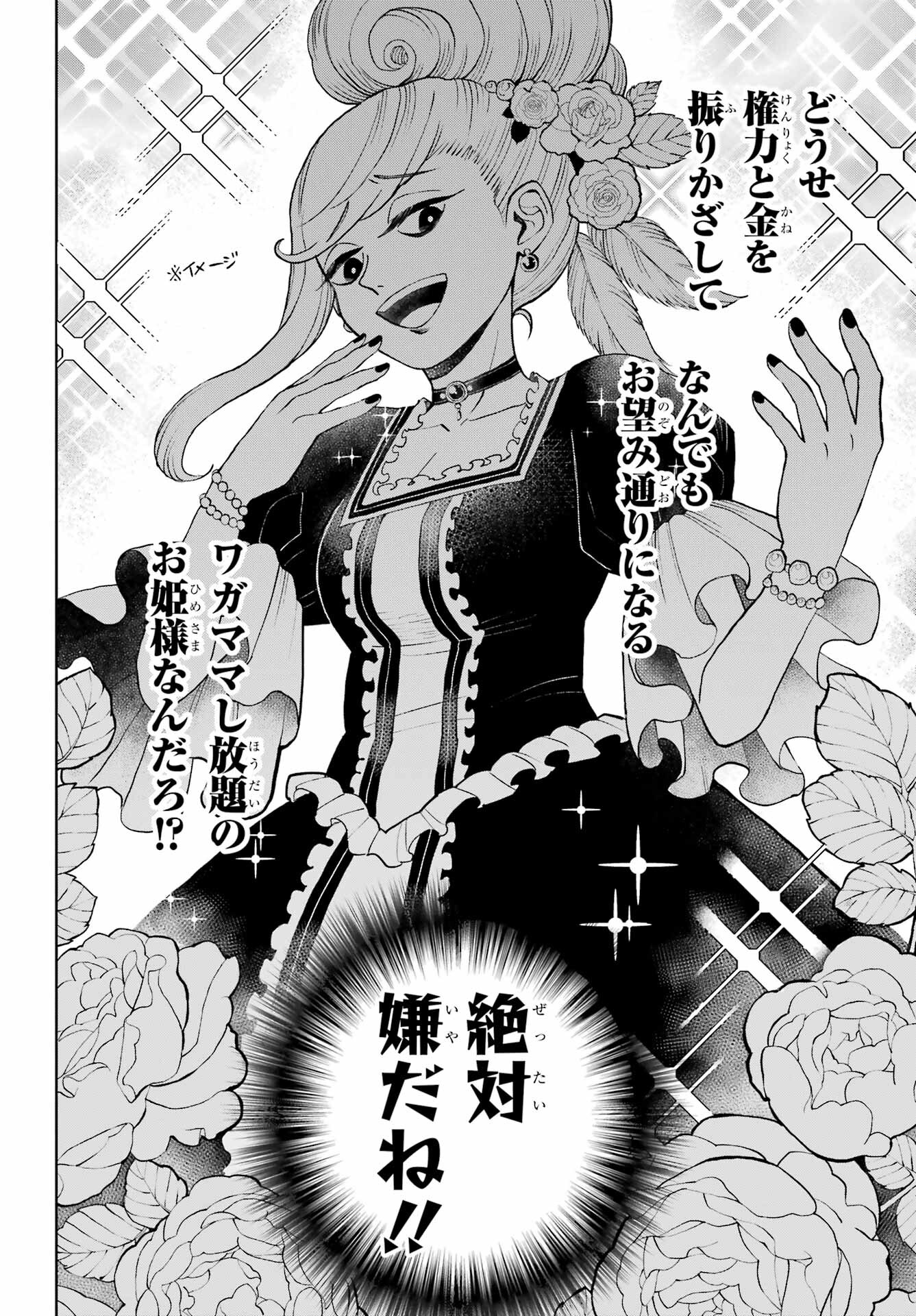 Hinekure Kishi to Fuwafuwa Hime-sama - Kojou Gurashi to Chiisana Ouchi - Chapter 1 - Page 8