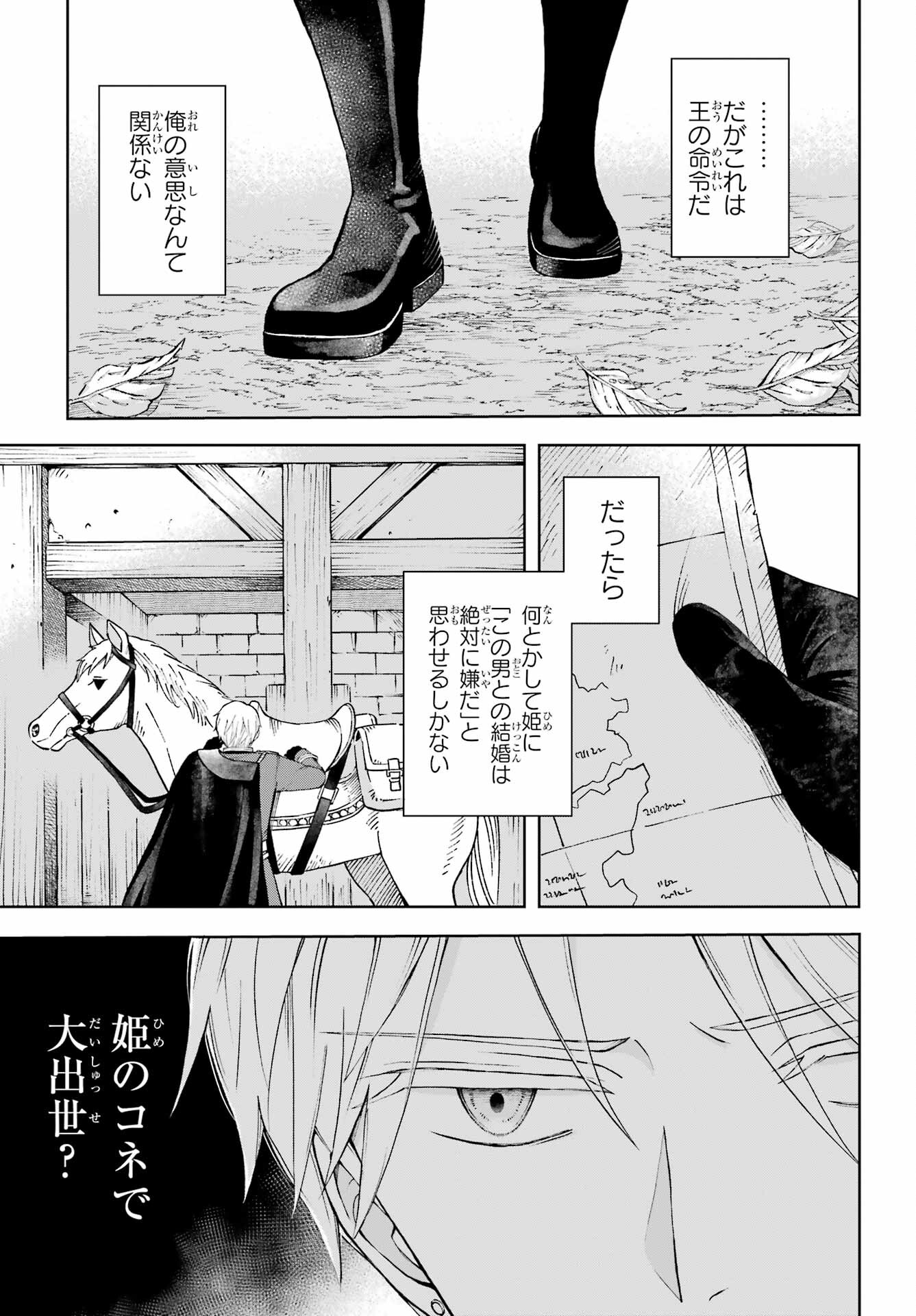 Hinekure Kishi to Fuwafuwa Hime-sama - Kojou Gurashi to Chiisana Ouchi - Chapter 1 - Page 9