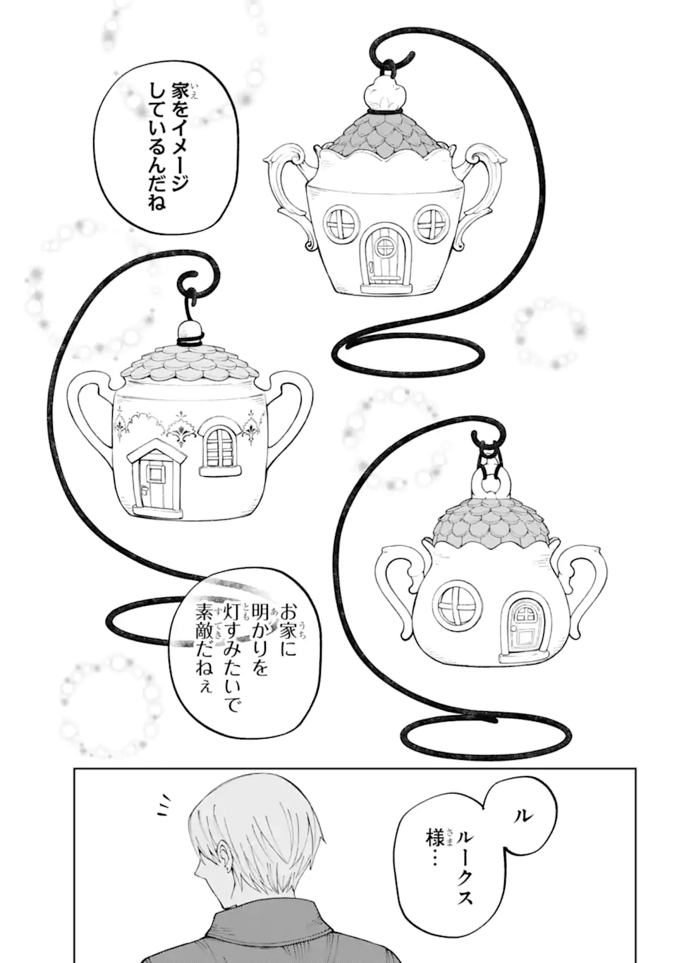 Hinekure Kishi to Fuwafuwa Hime-sama - Kojou Gurashi to Chiisana Ouchi - Chapter 20.3 - Page 1