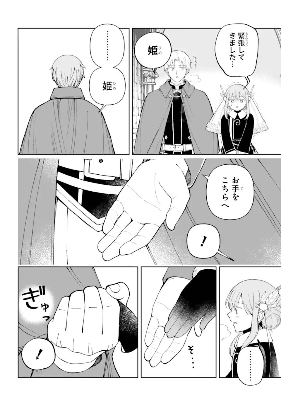 Hinekure Kishi to Fuwafuwa Hime-sama - Kojou Gurashi to Chiisana Ouchi - Chapter 20.3 - Page 2
