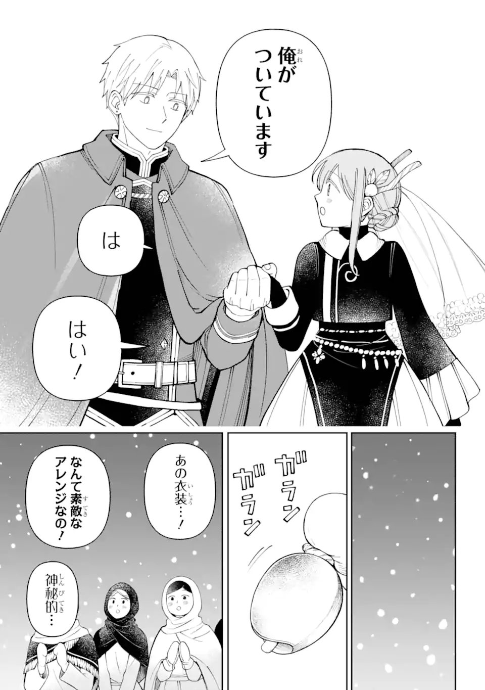 Hinekure Kishi to Fuwafuwa Hime-sama - Kojou Gurashi to Chiisana Ouchi - Chapter 20.3 - Page 3